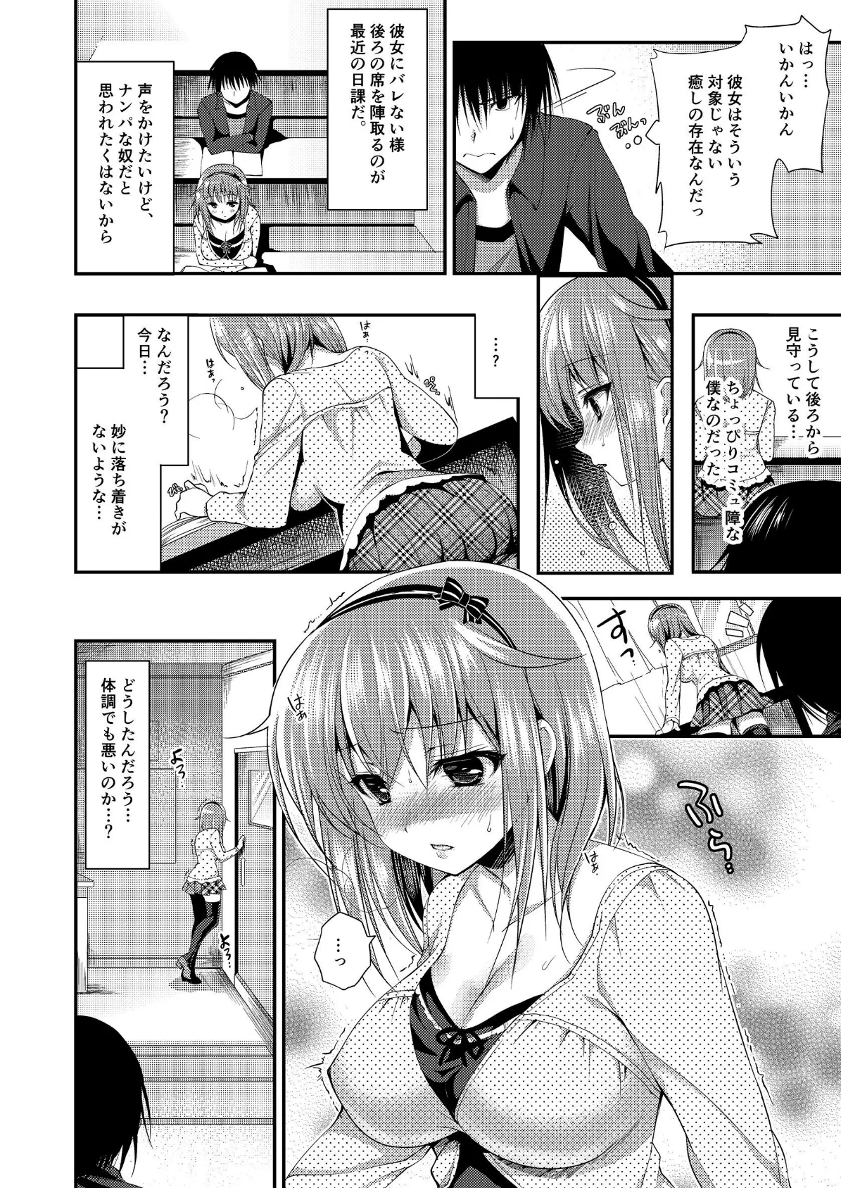 発情スイッチ 4ページ