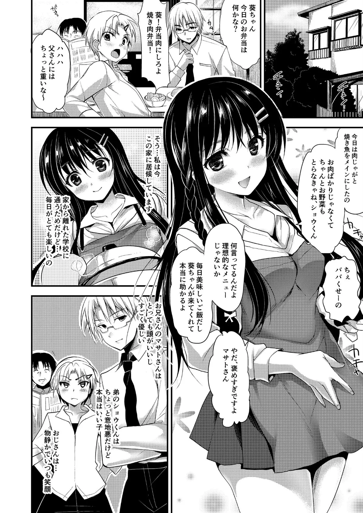 居候調教 4ページ