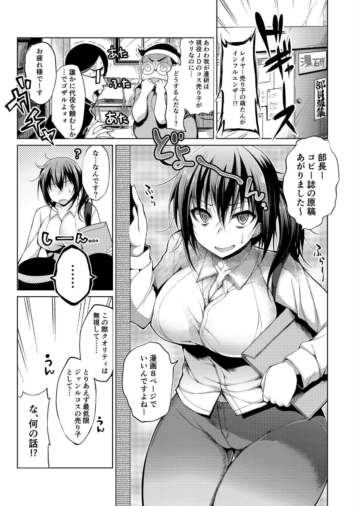 オタ充！ 3ページ