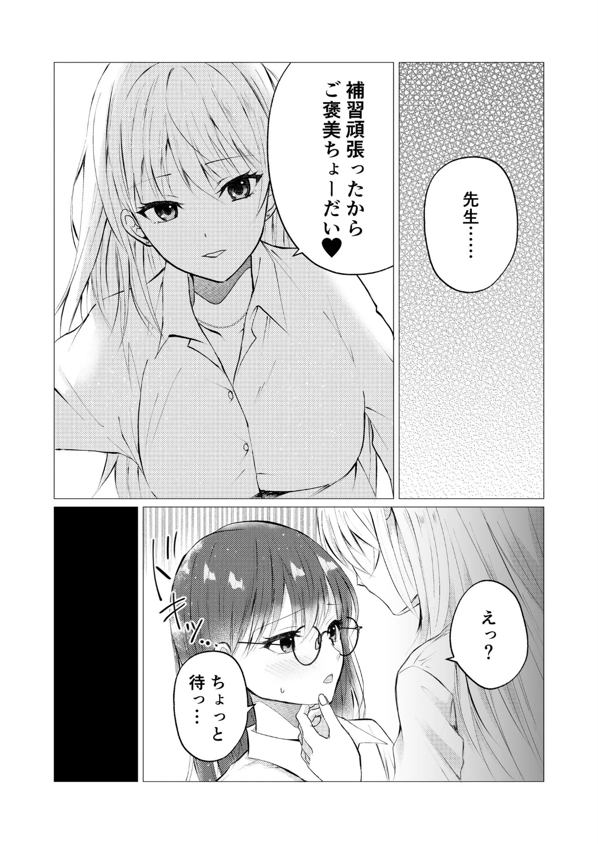 先生、ご褒美のキスから始めよ？ 4ページ