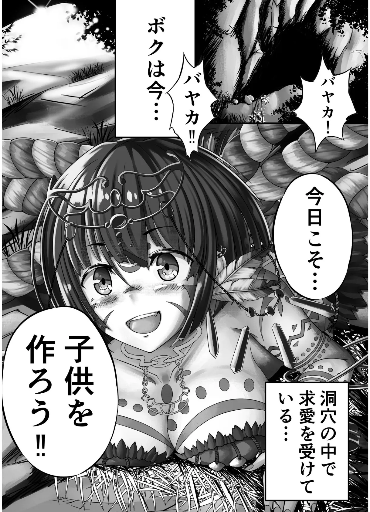 原始の森 1話目 彼女はヤナム 3ページ