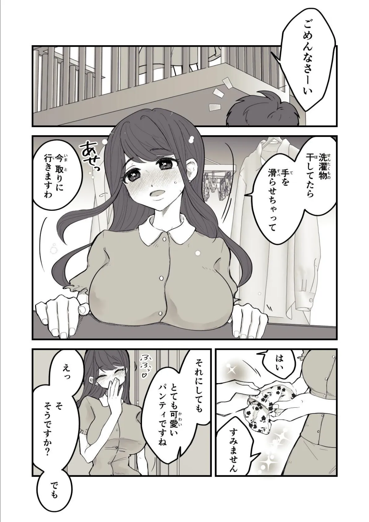 痴球クロニクル はじまり編 4ページ