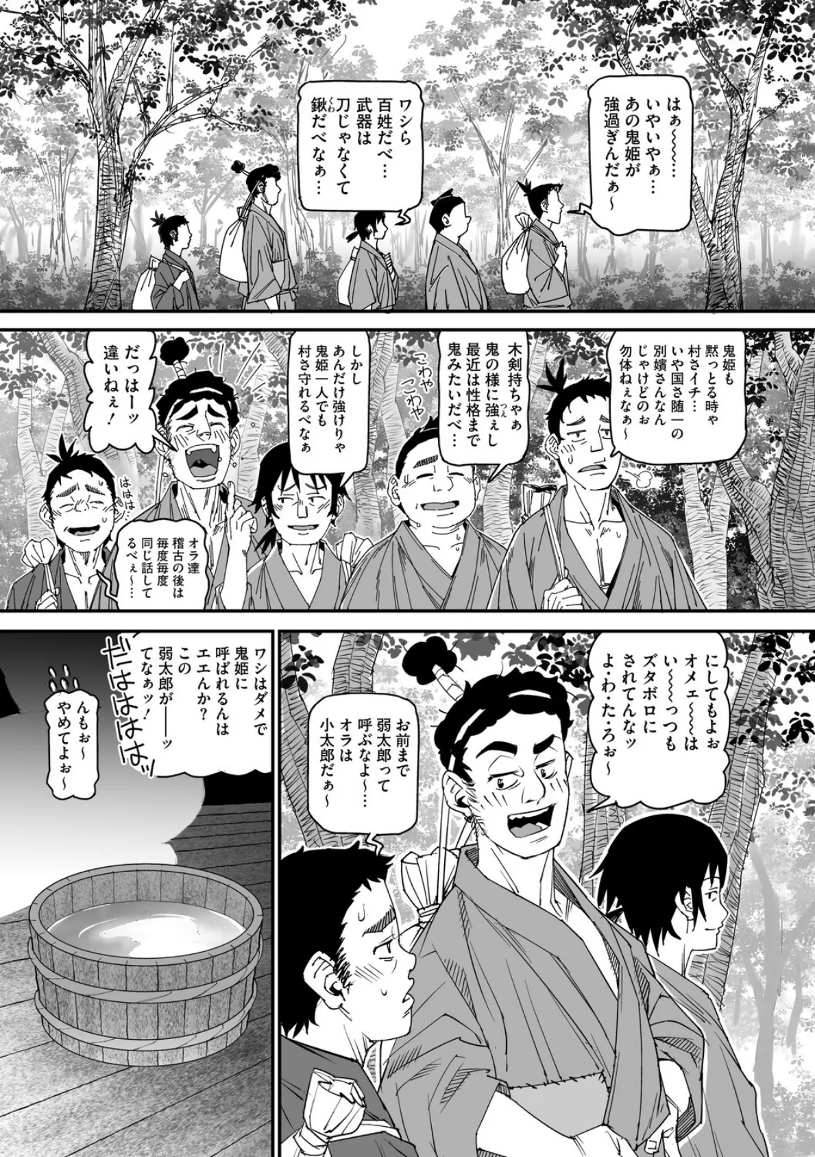 花の稽古 3ページ