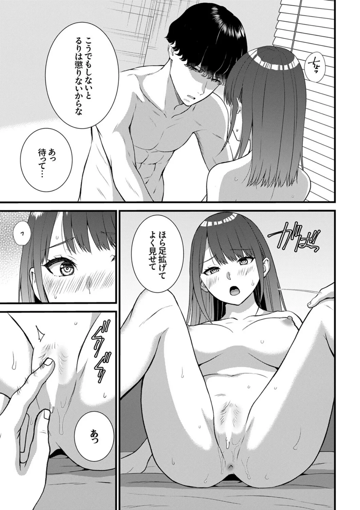 絶対にオトす、ヤンデレ幼馴染のドロドロ執着SEX〜気持ちいいトコ知ってるの俺だけだから3 3ページ