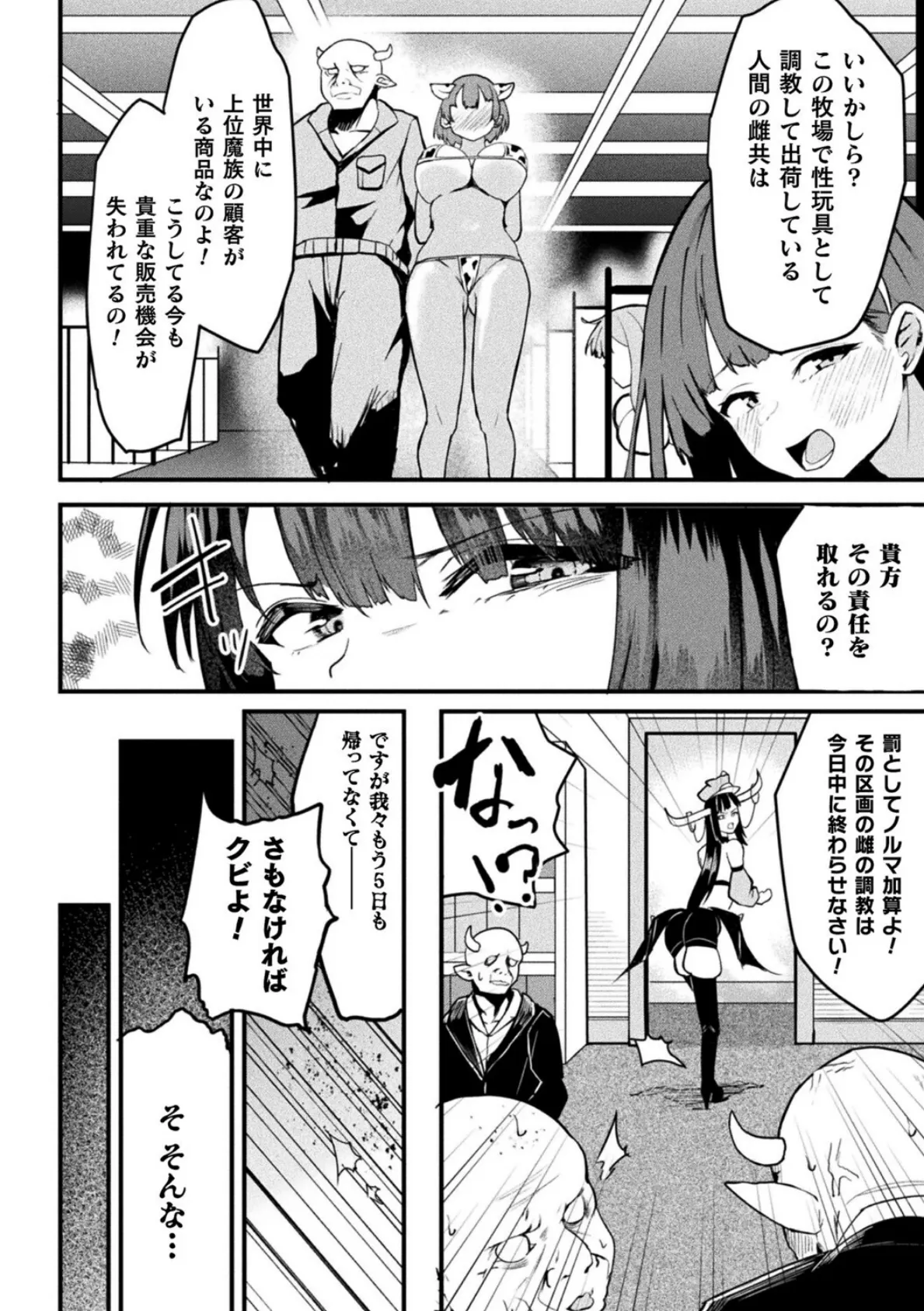 魔族管理長モラザのうっかり雌堕ち！？ 牧場マネージメント！！！【単話】 2ページ