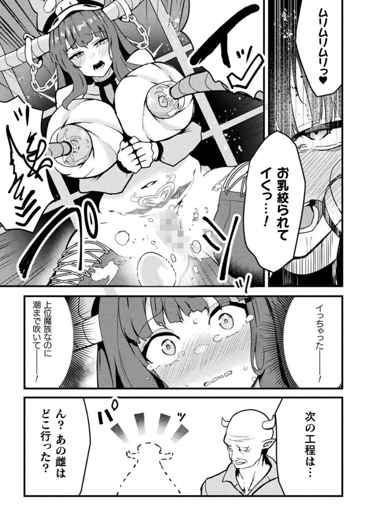 魔族管理長モラザのうっかり雌堕ち！？ 牧場マネージメント！！！【単話】 9ページ