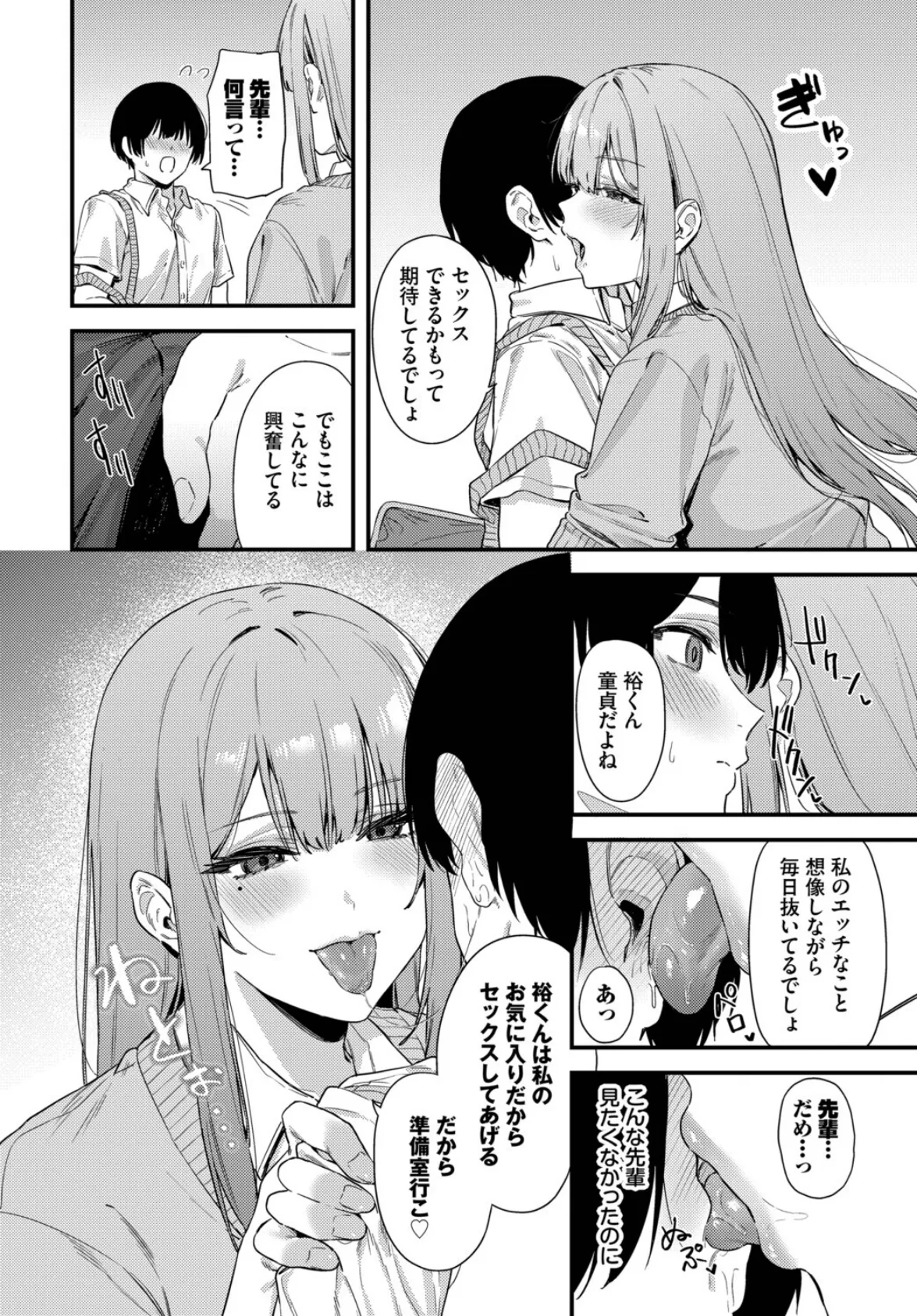 薔薇色のキャンバス 8ページ