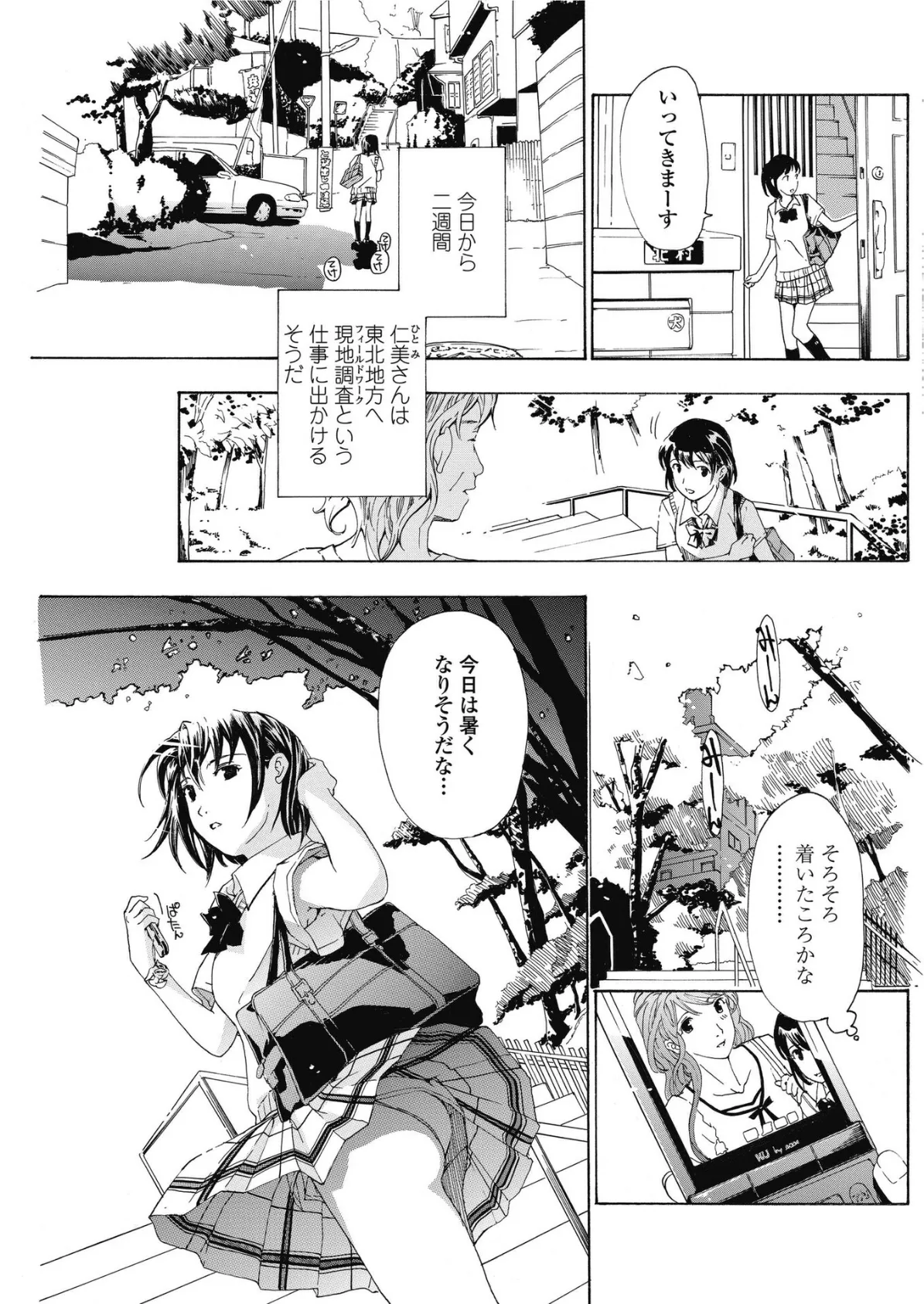 初めて恋をした。 3 3ページ