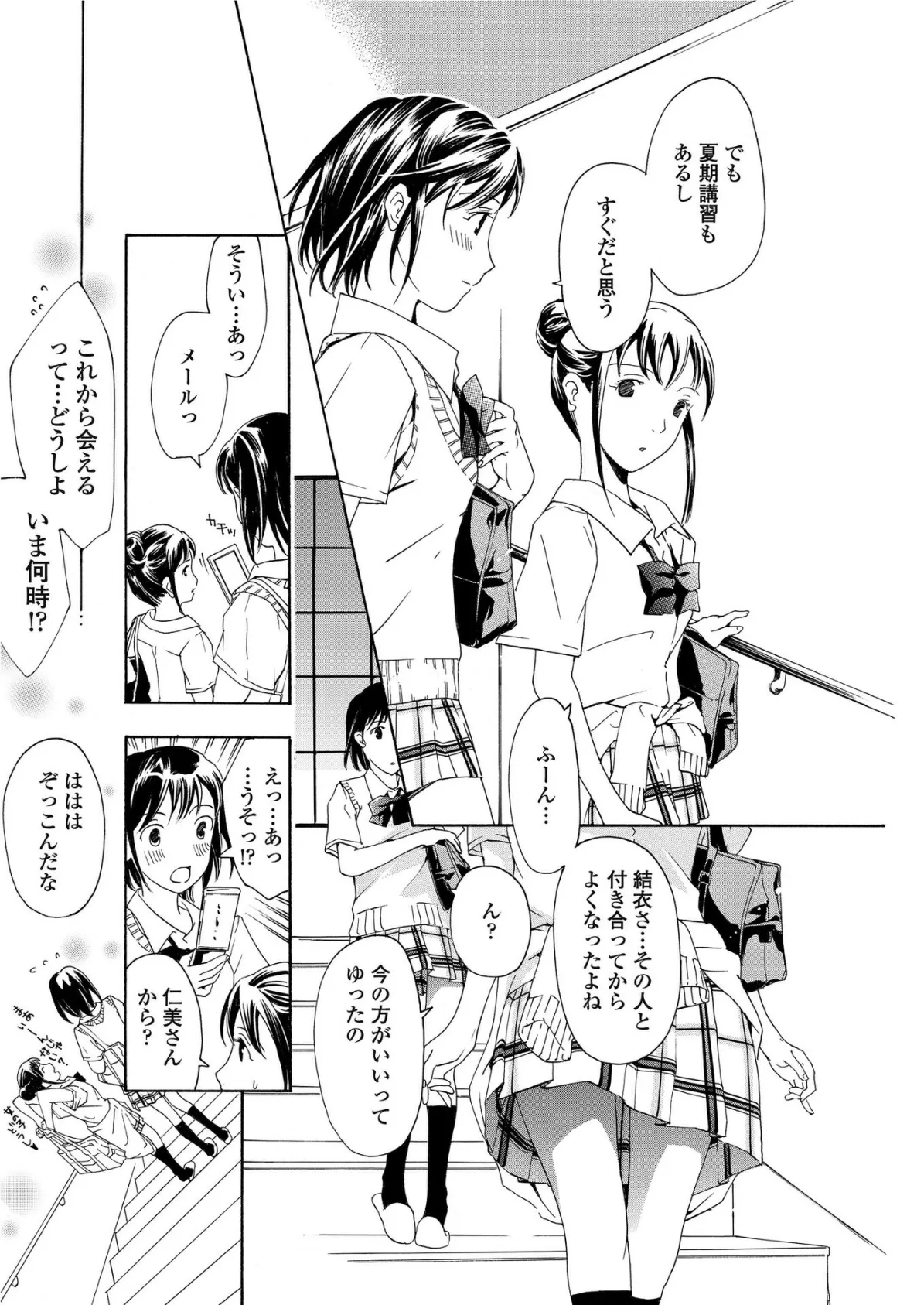 初めて恋をした。 3 6ページ