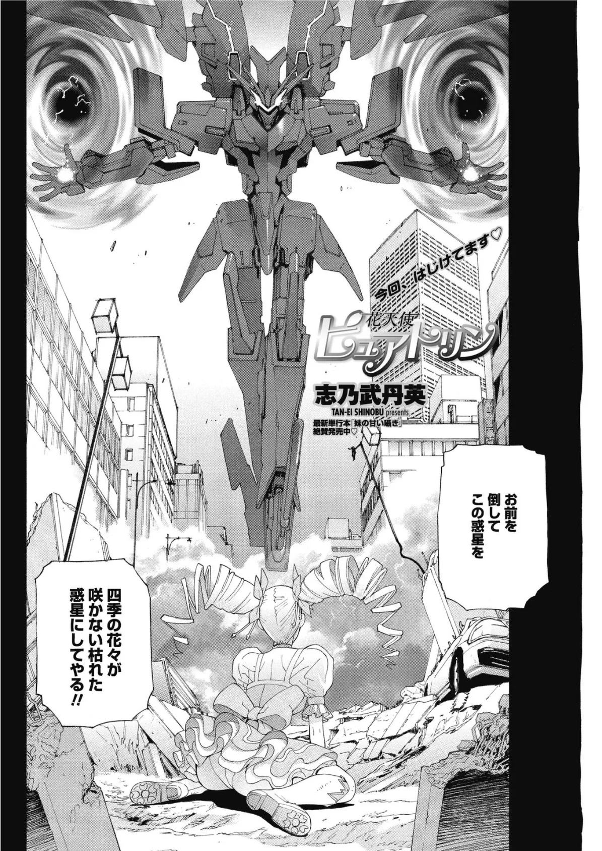 花天使ピュアトリン 2ページ