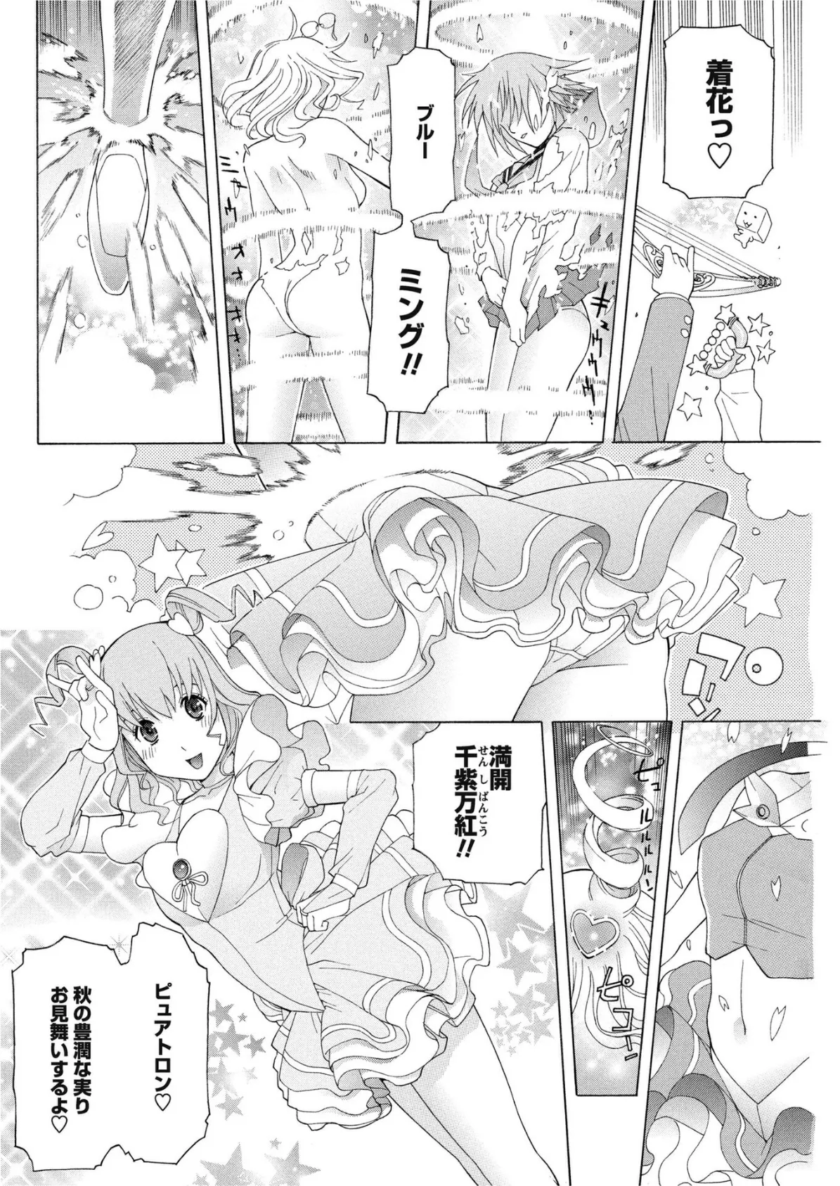 花天使ピュアトリン 4ページ