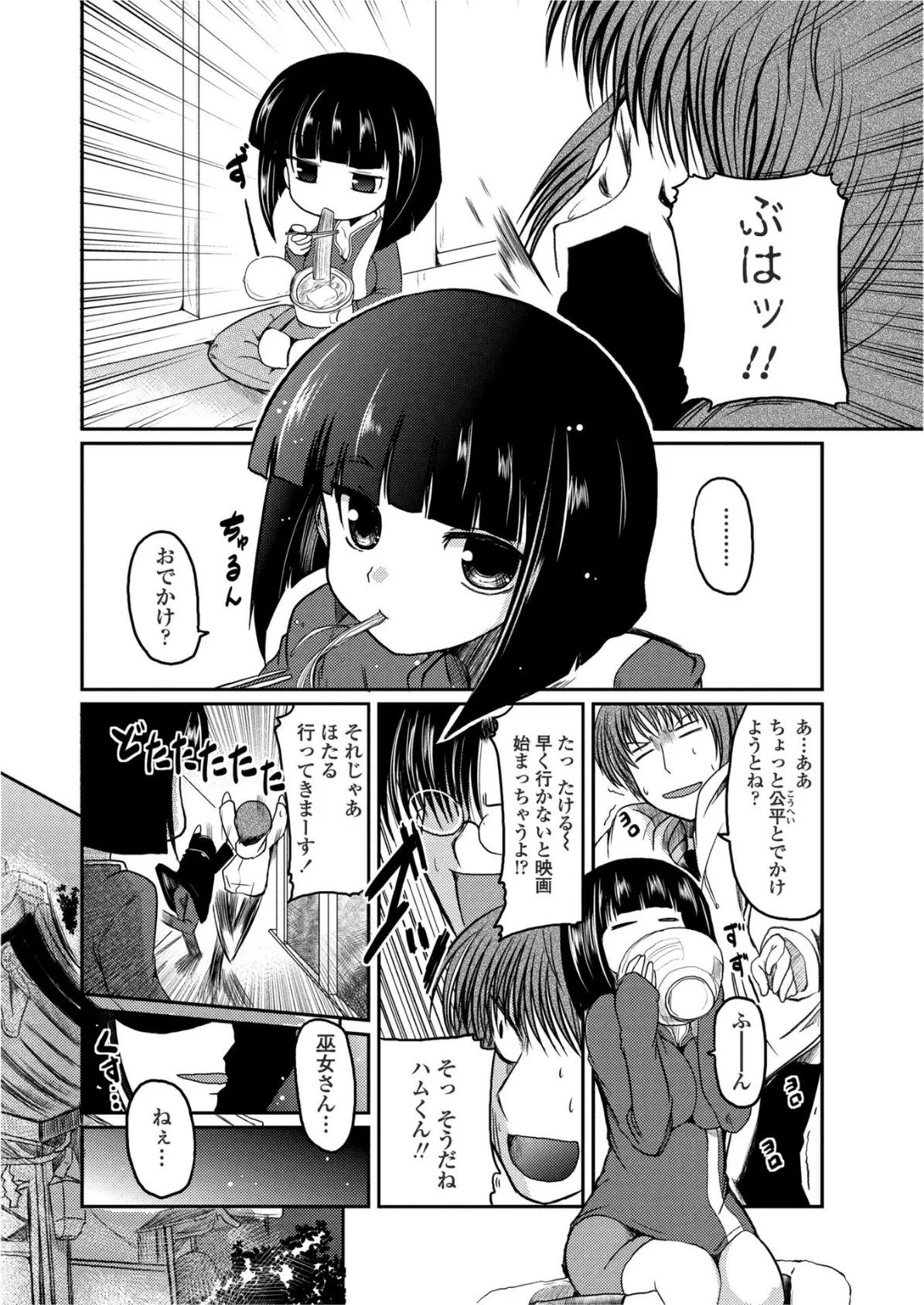 ほたるレポート2 4ページ