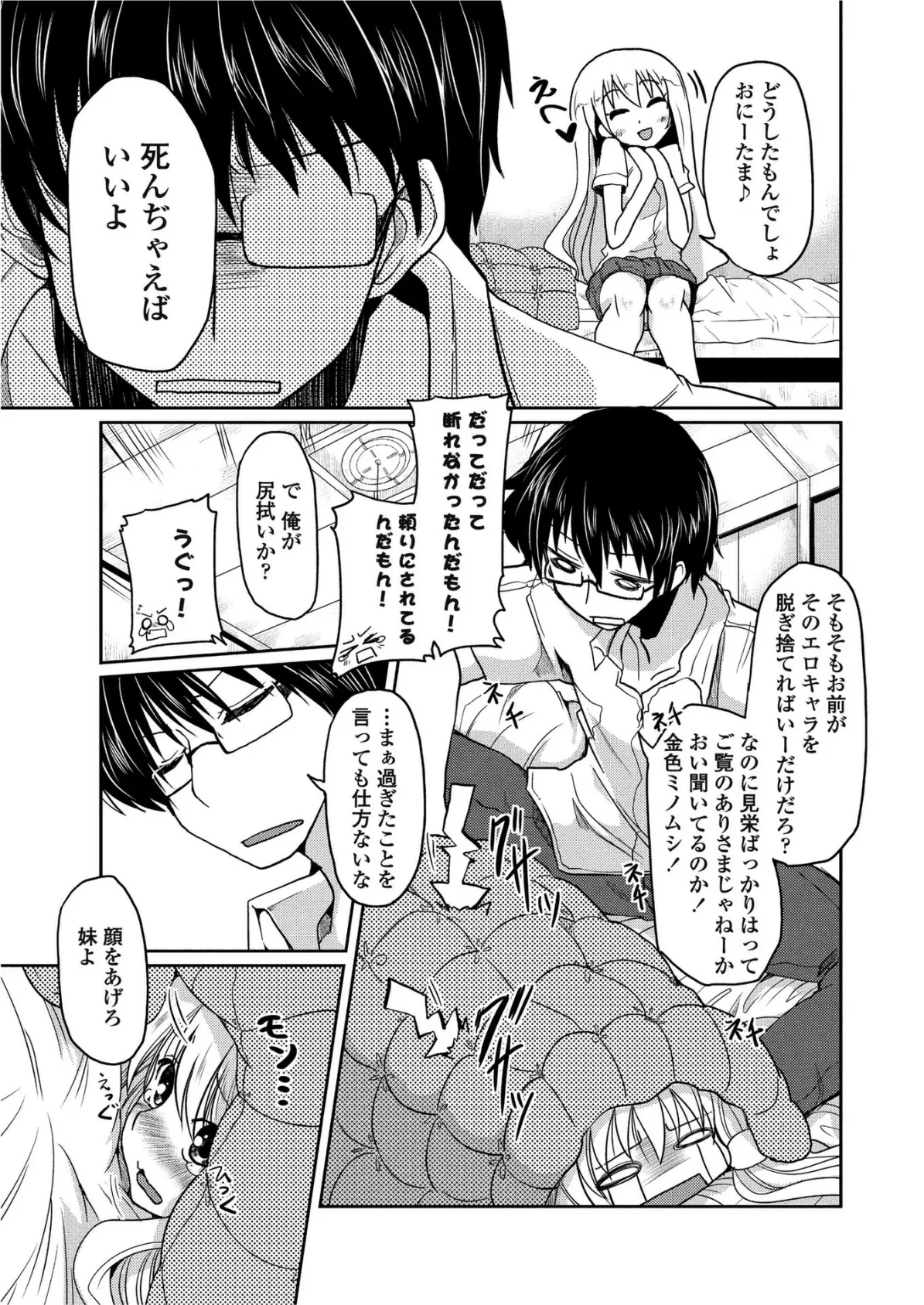 恋愛哲学乙女式【第2話】 5ページ