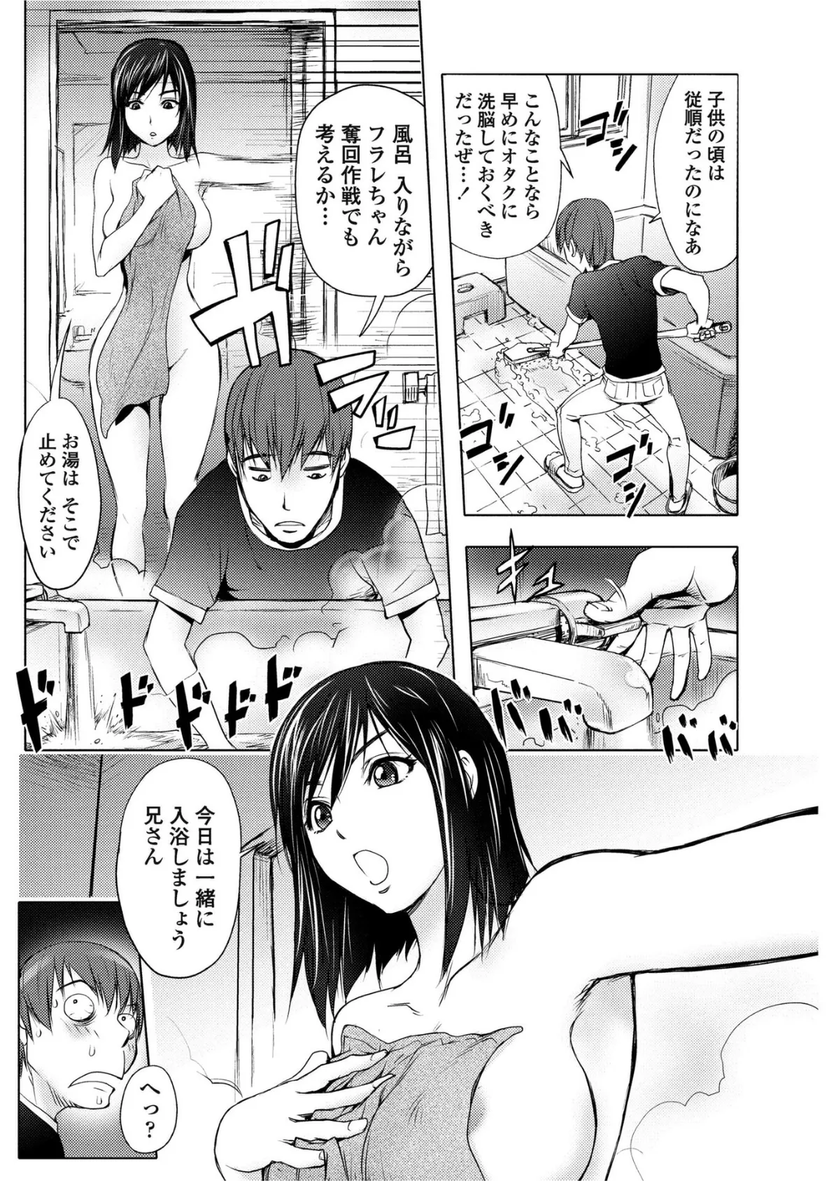 妹☆フィギュア 4ページ