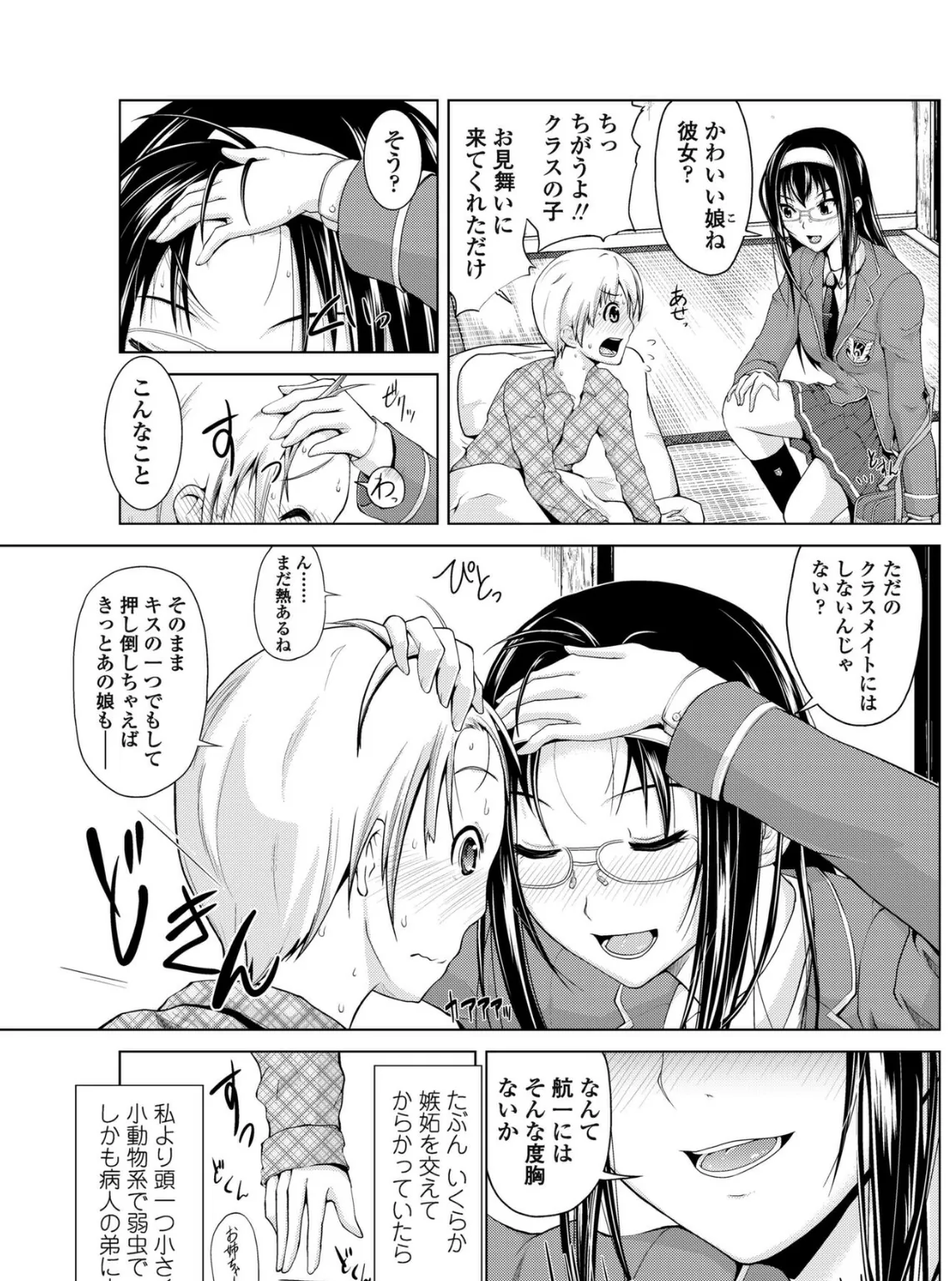 熱素の澱 3ページ