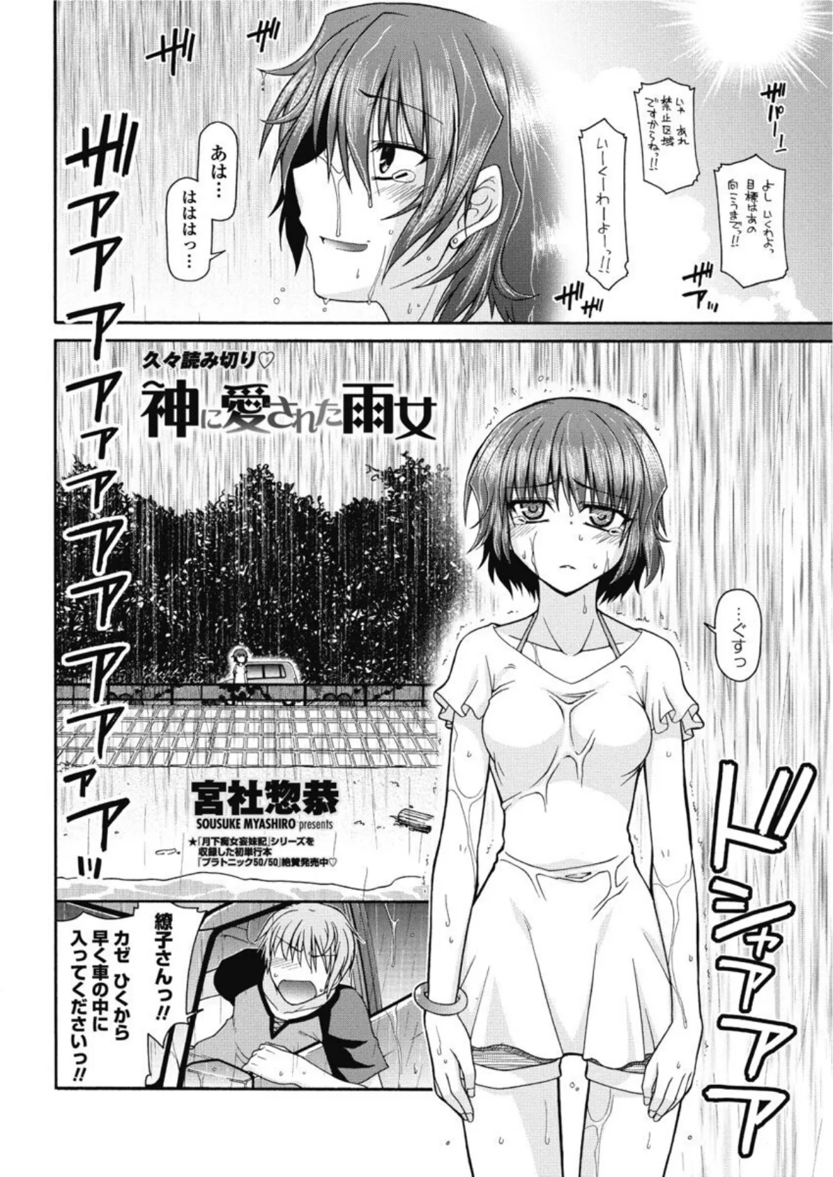 神に愛された雨女 2ページ