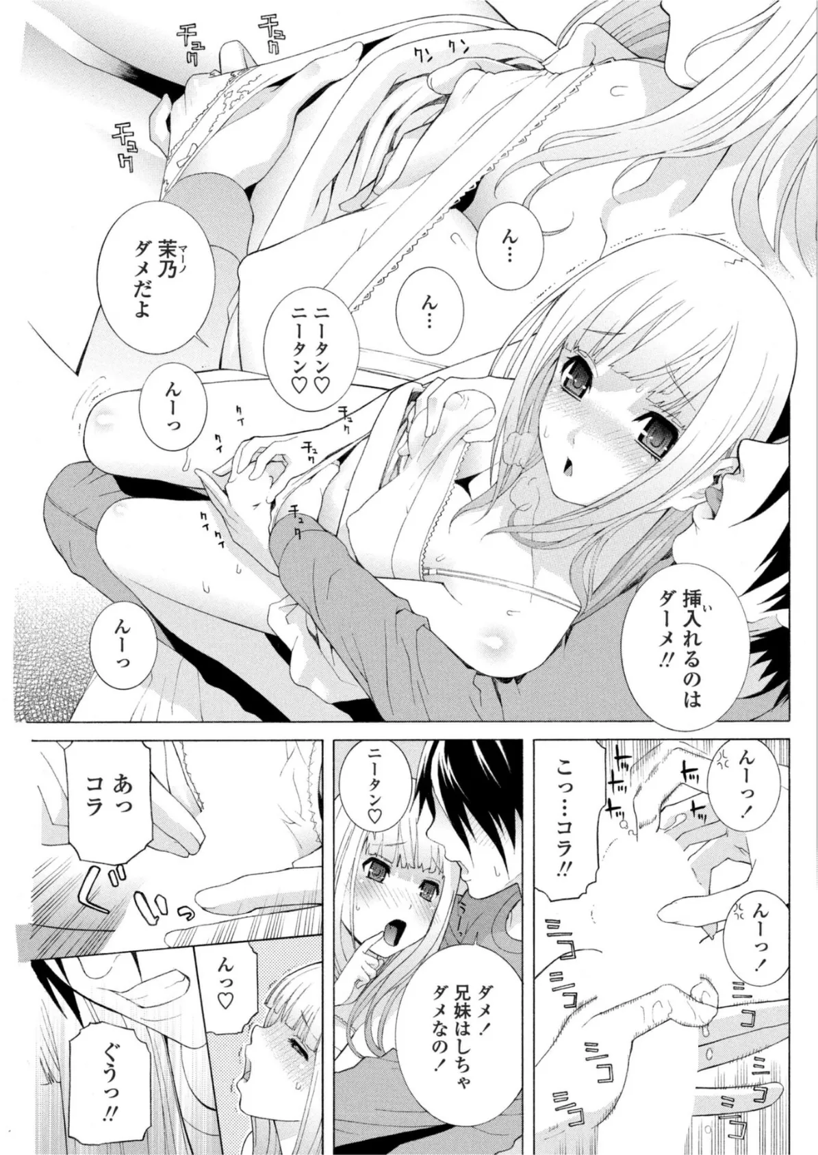 義妹は寒がり 3ページ