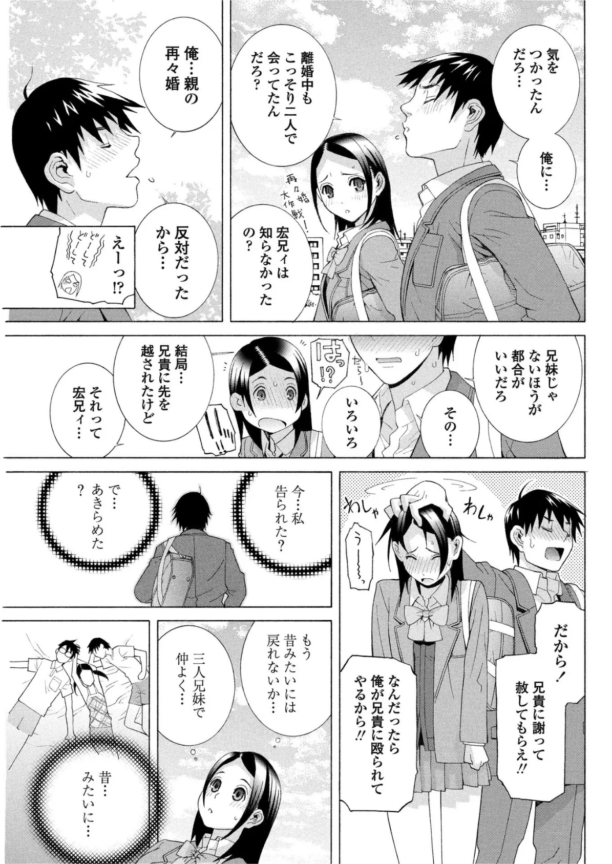 義妹ちゅう毒 禁断少女 3ページ