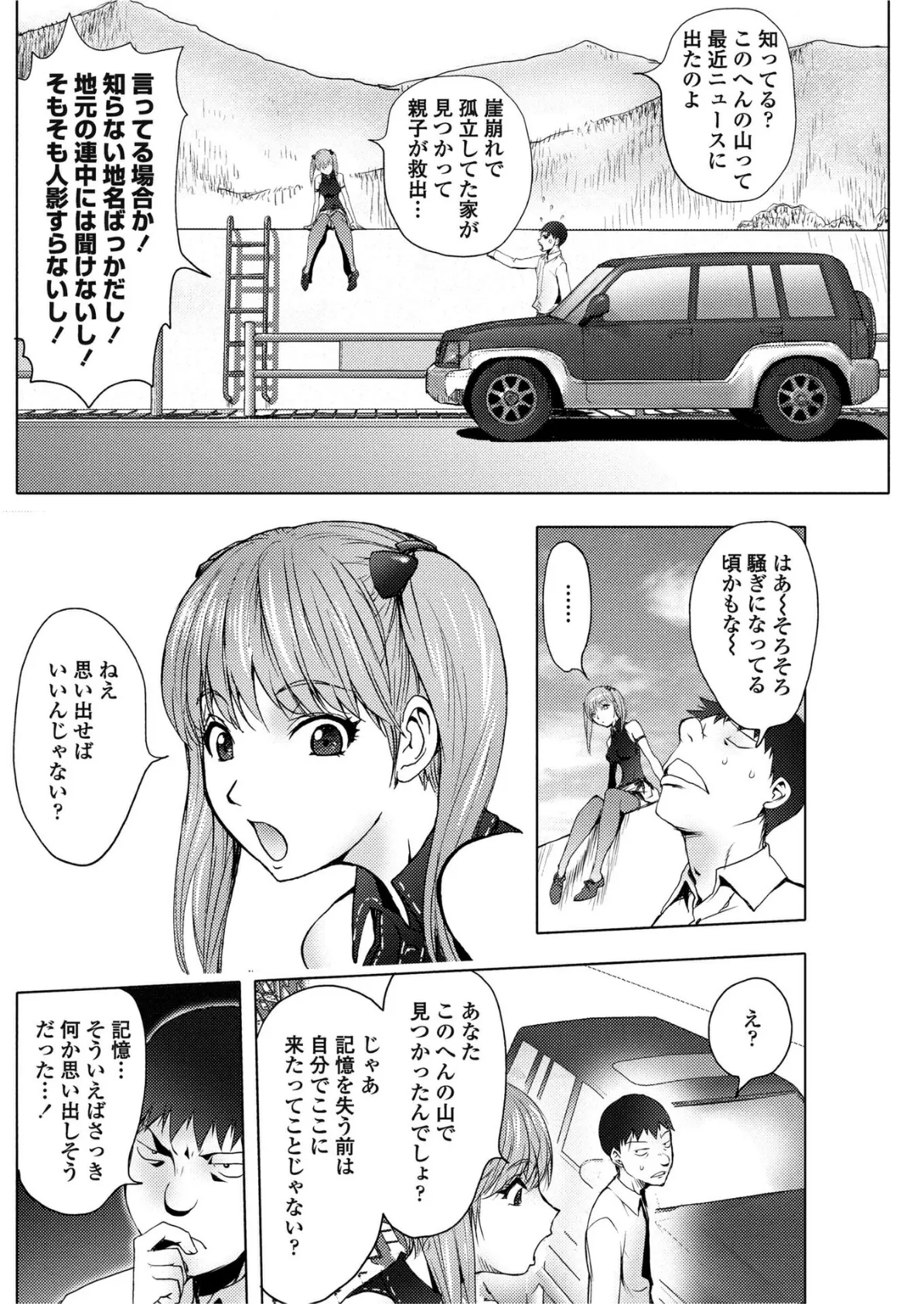 よみがえる自殺男 8ページ