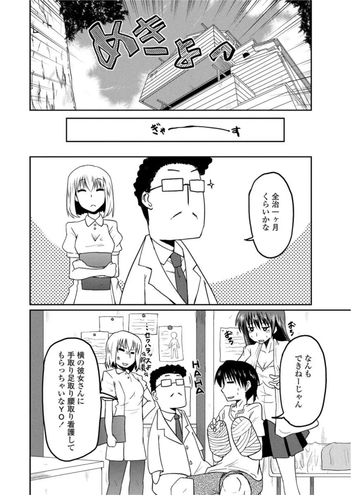 みにらぶ 4ページ