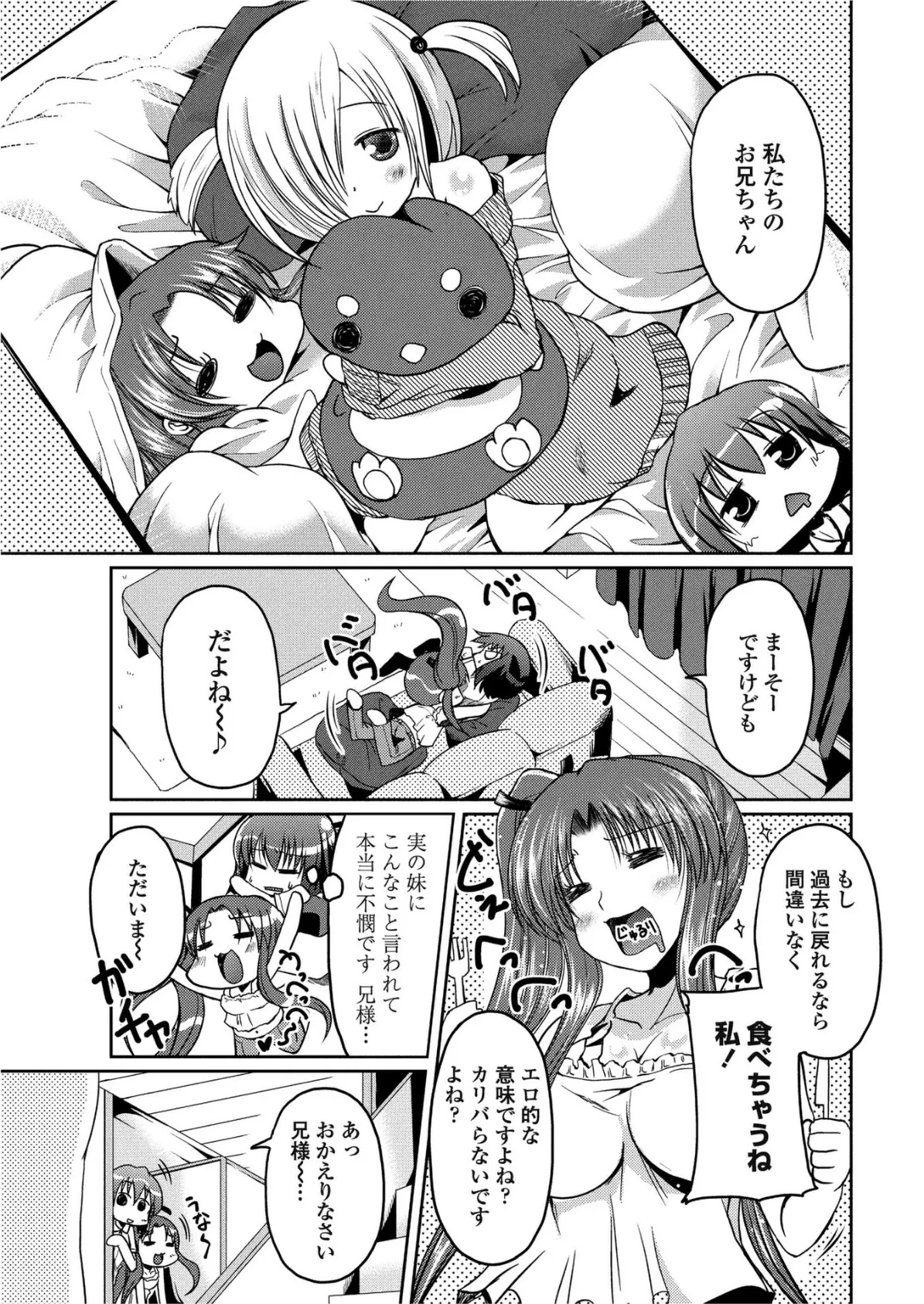 ばかばかばーっか！ 5ページ