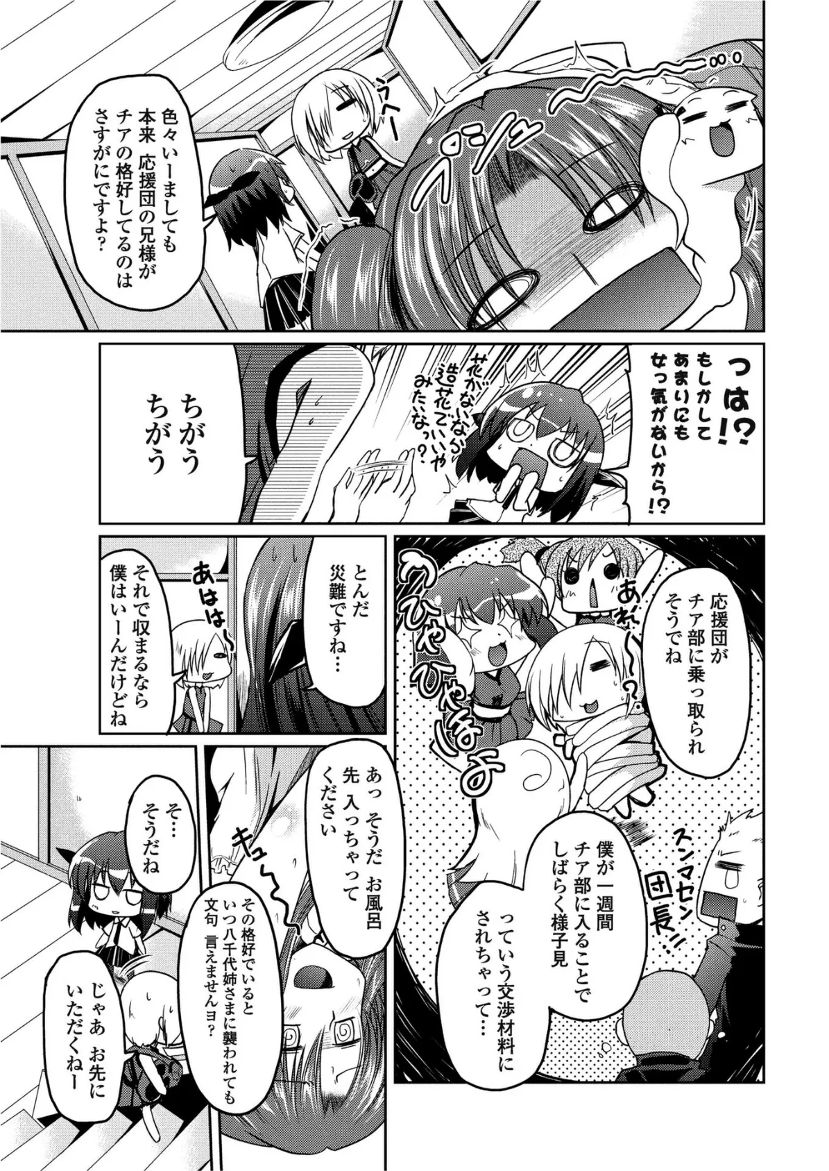 ばかばかばーっか！ 7ページ