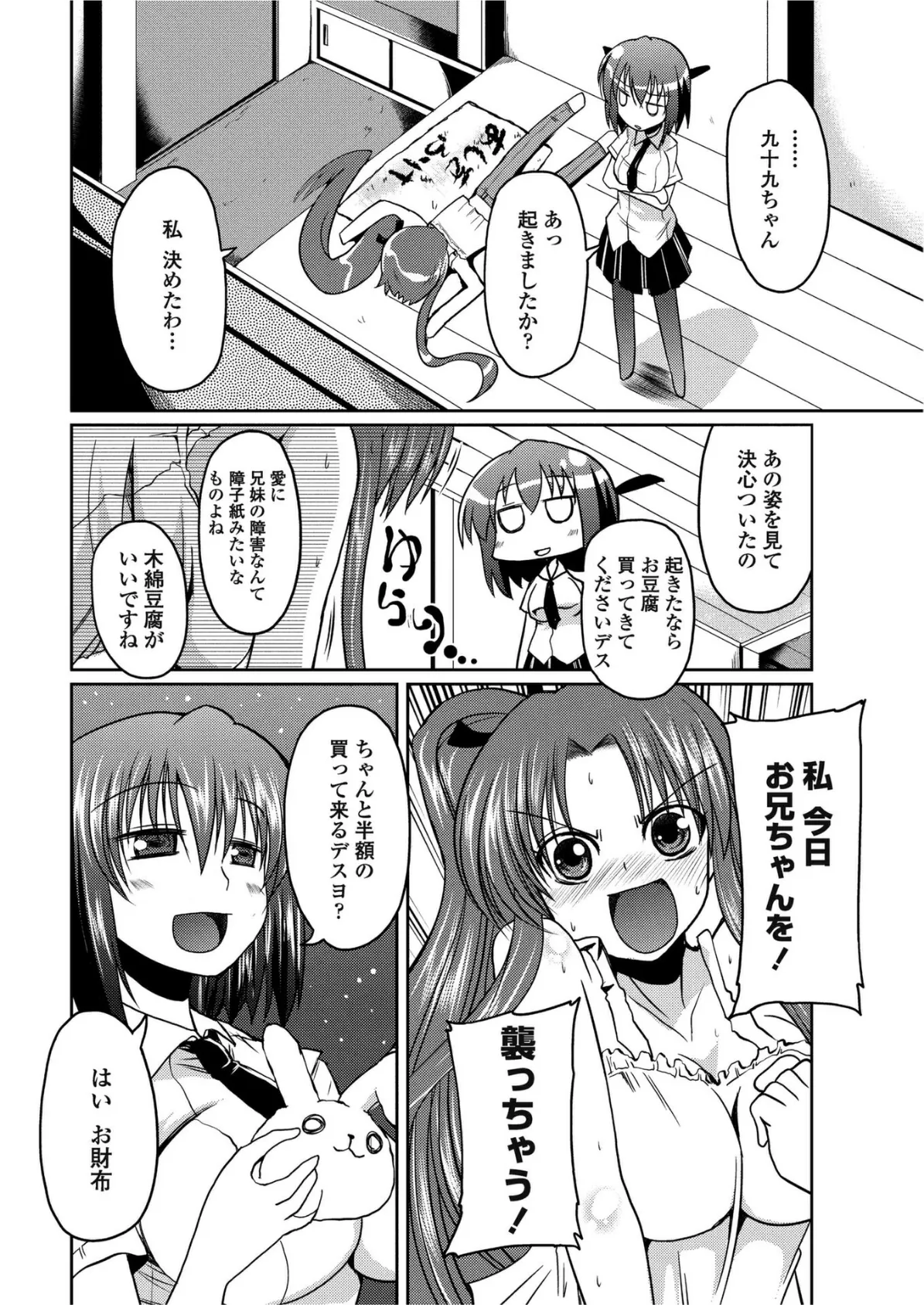 ばかばかばーっか！ 8ページ