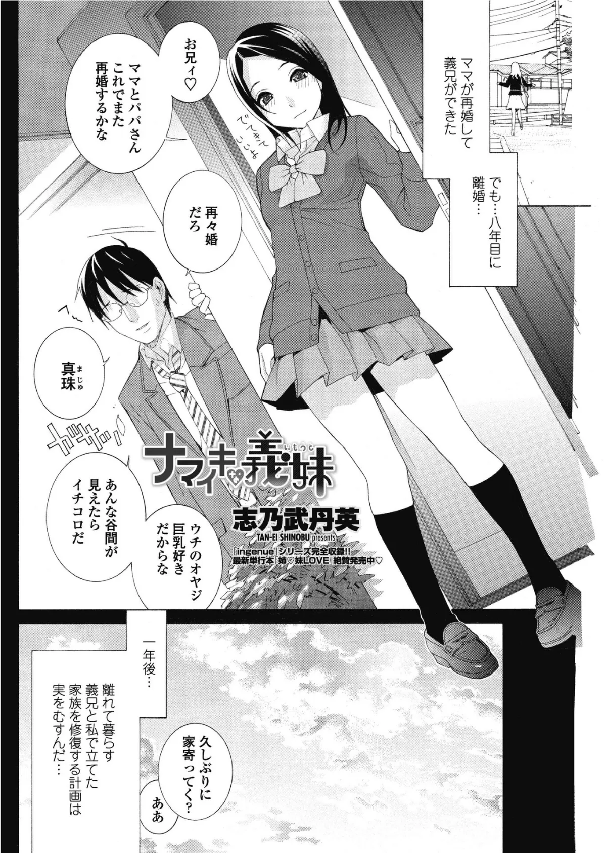 ナマイキな義妹（いもうと） 2ページ