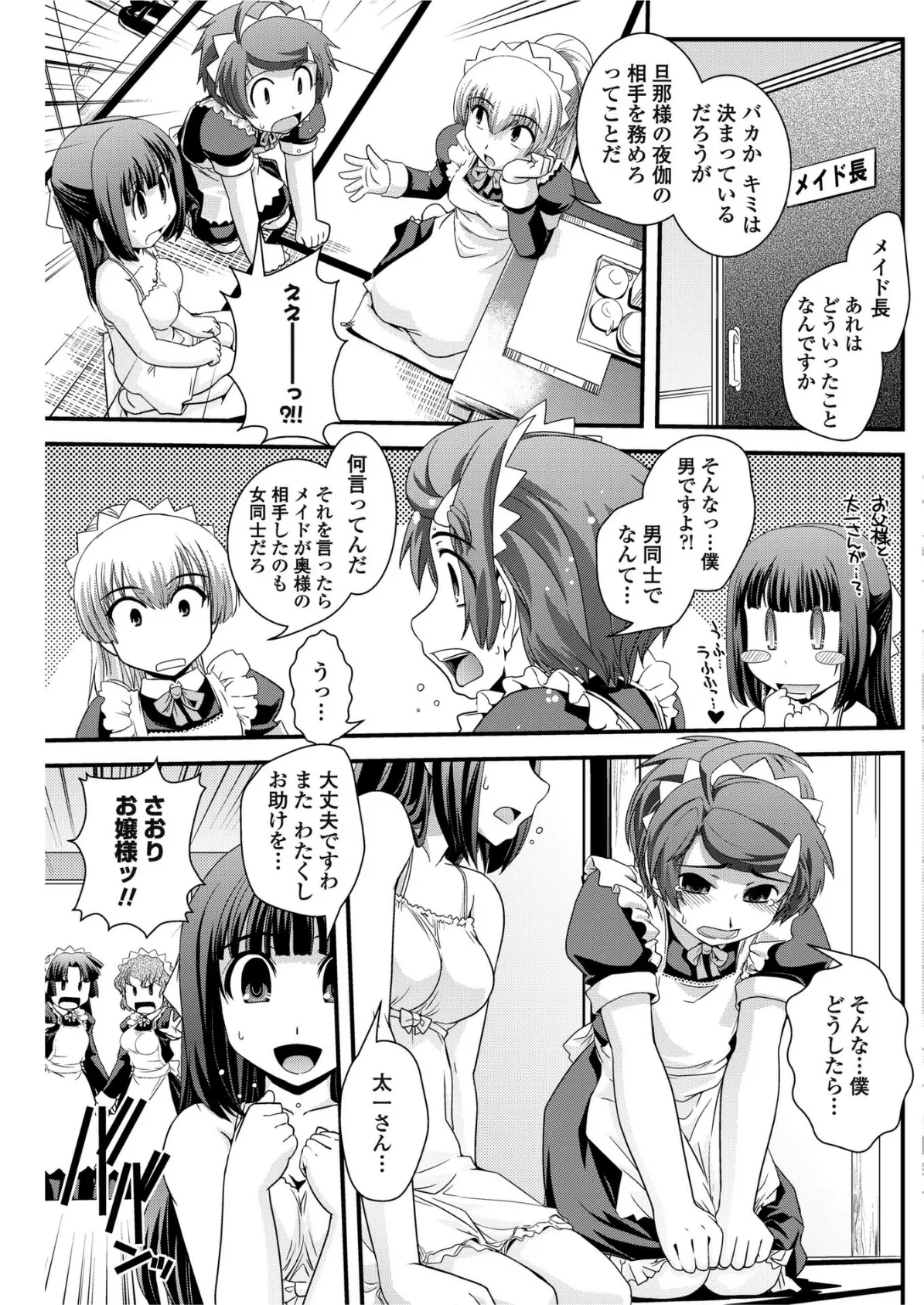 お嬢様と花婿修行 【後編】 5ページ