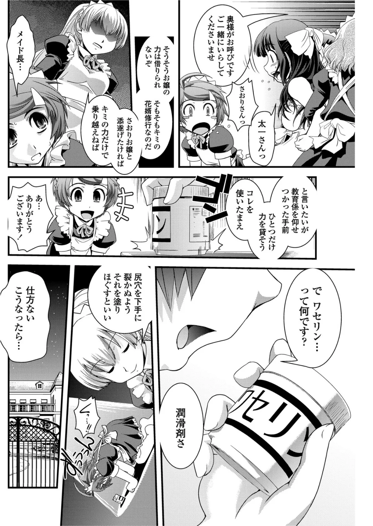 お嬢様と花婿修行 【後編】 6ページ