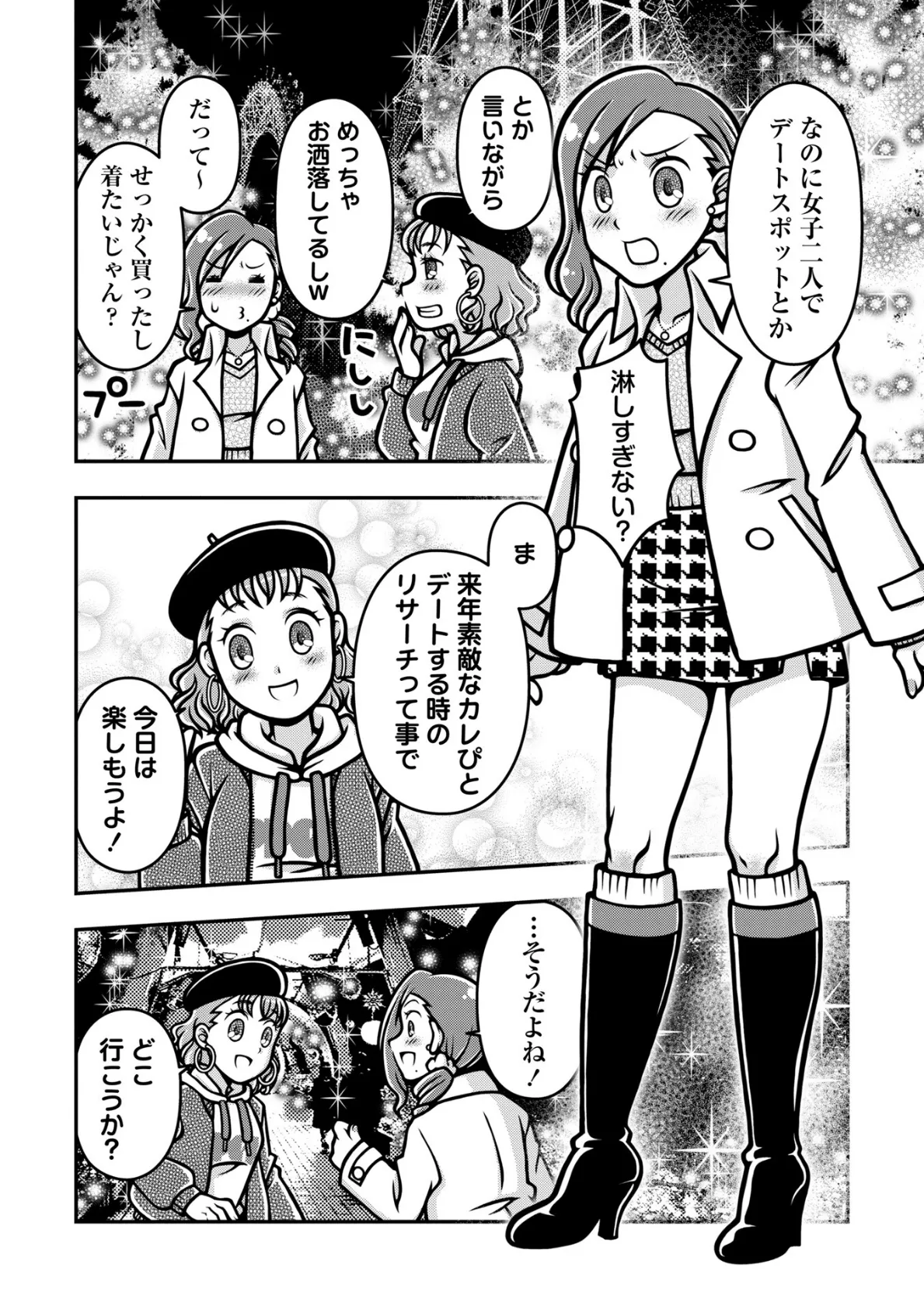 魔法少女デスゴアビッチ#018 2ページ