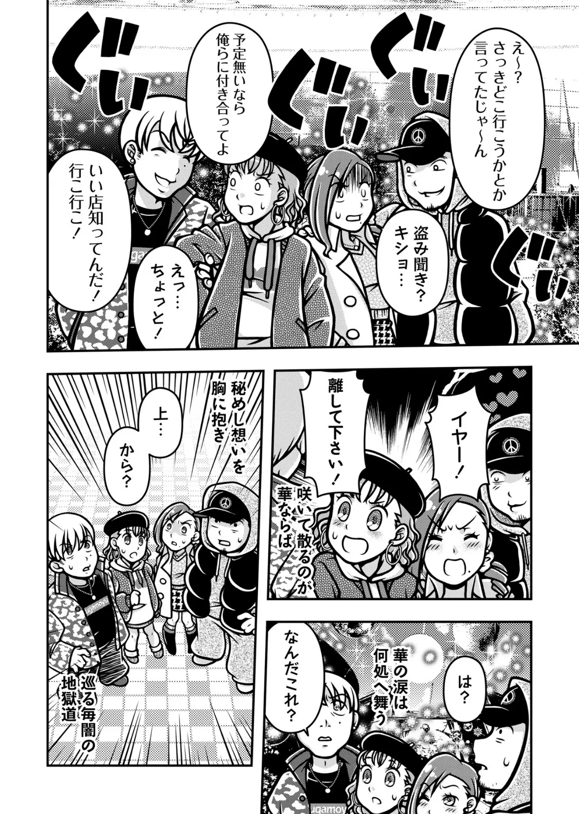 魔法少女デスゴアビッチ＃018 4ページ