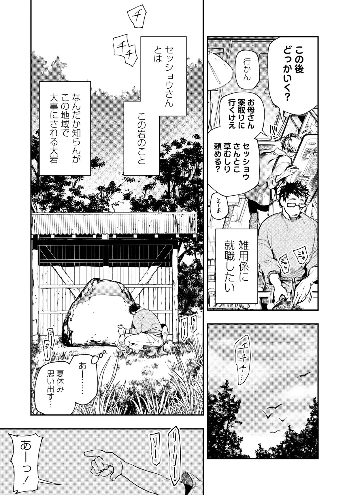 ゴア・ロア〜殺生の石おんな〜 3ページ