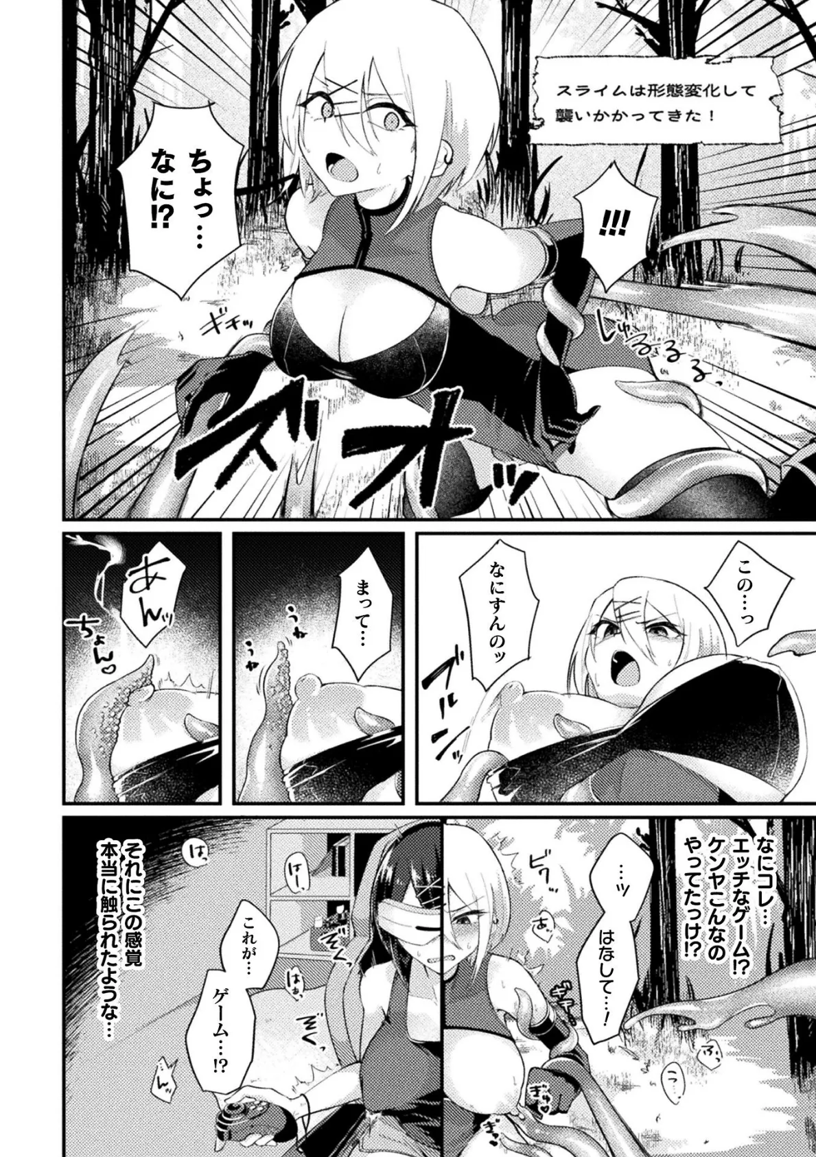 二次元コミックマガジン VRゲームで異種姦絶頂! ゲームとリアルでW快楽堕ちする少女たちVol.2 23ページ