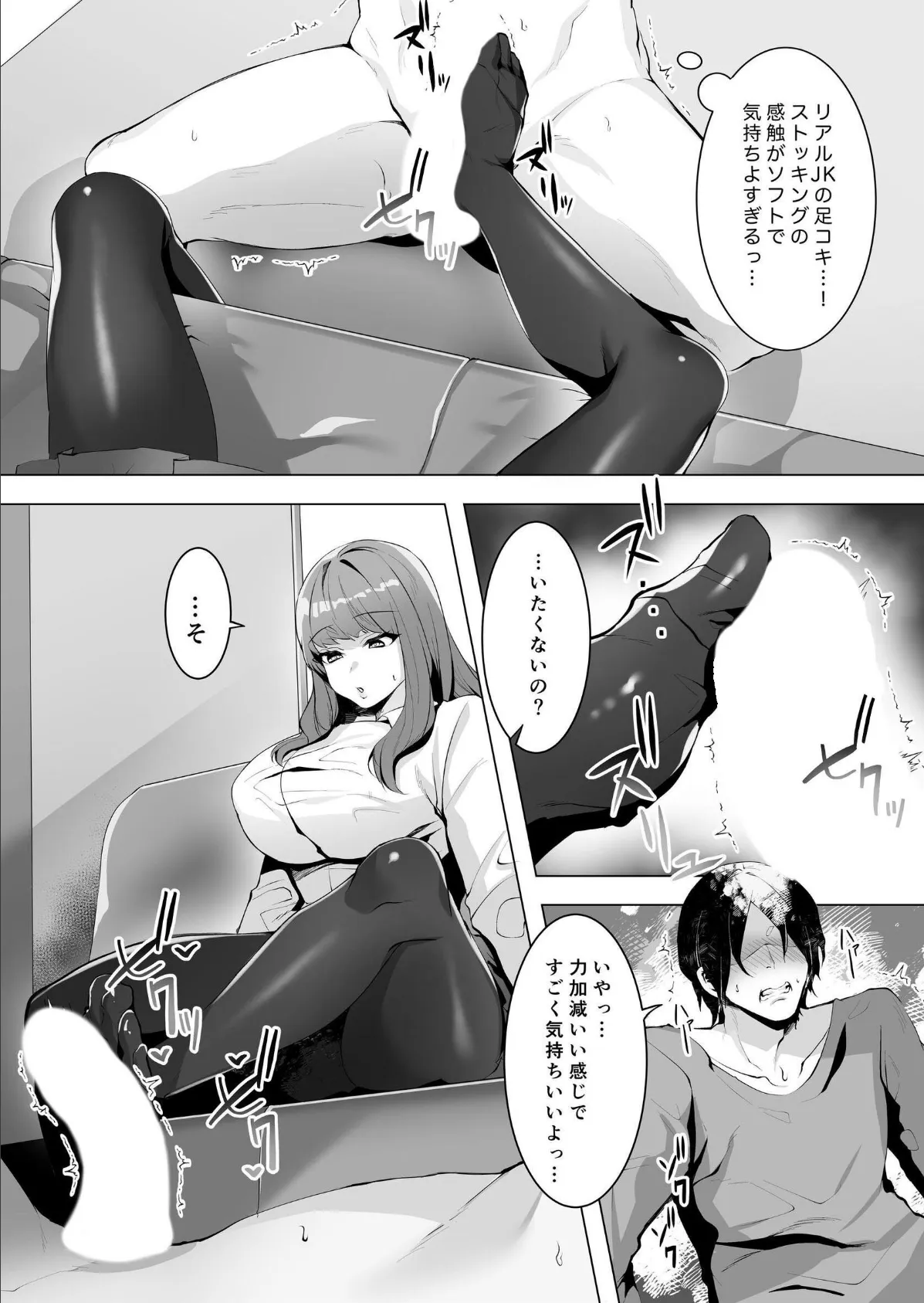 許嫁になったダウナーギャルに一晩中種付けする話 2 8ページ