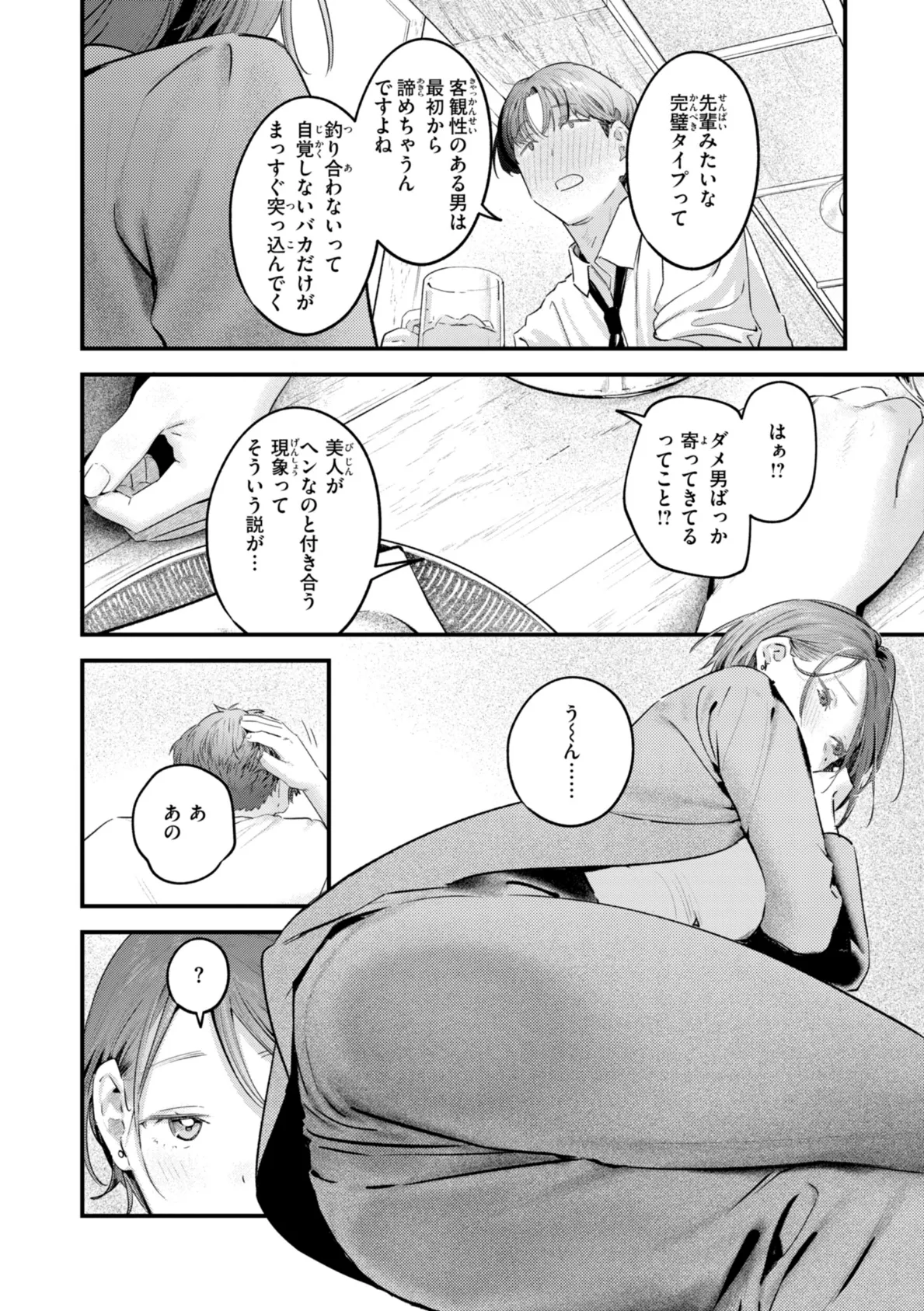 まさぐりあい【デジタル版限定おまけ付き】 16ページ