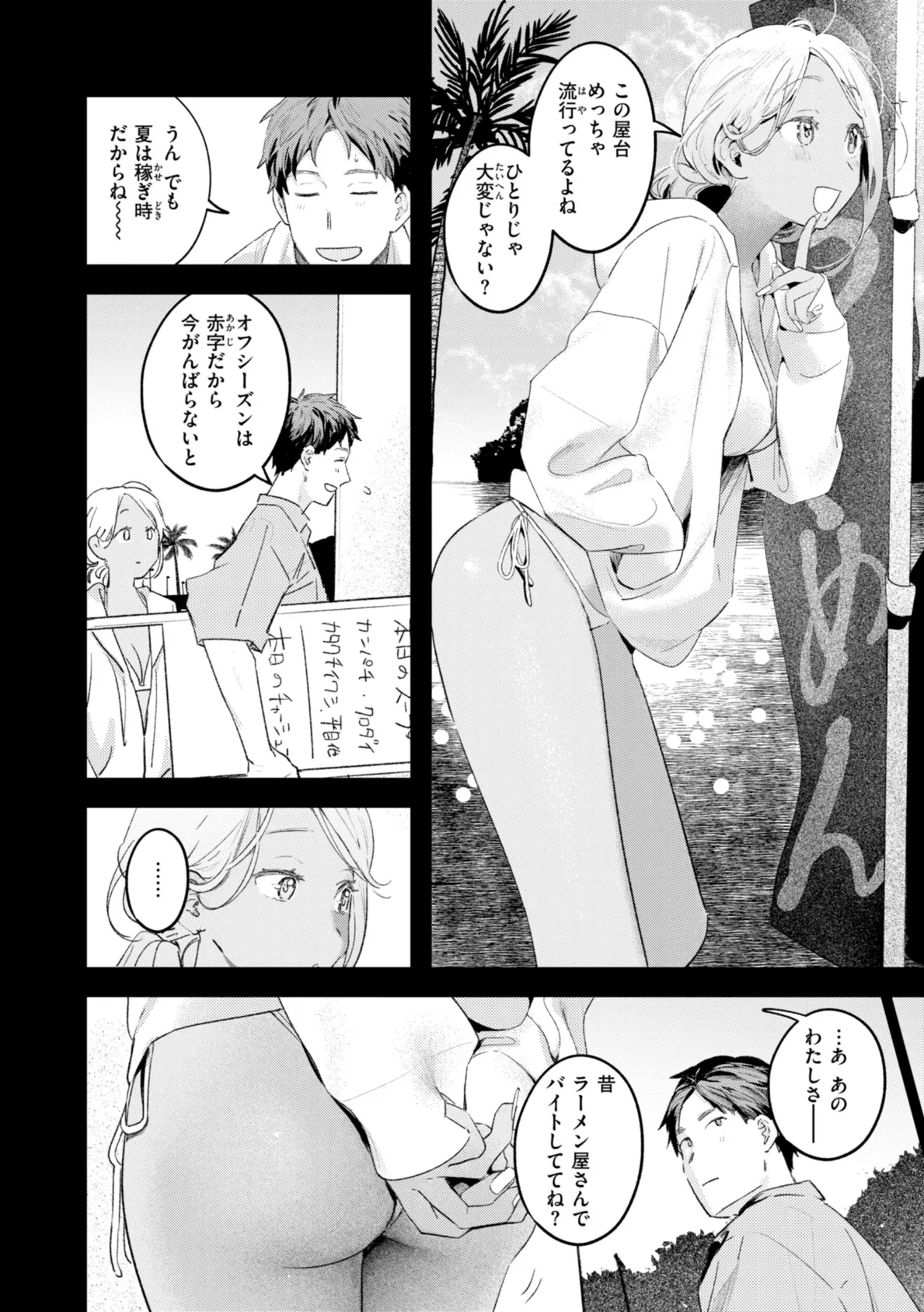 まさぐりあい【デジタル版限定おまけ付き】 30ページ