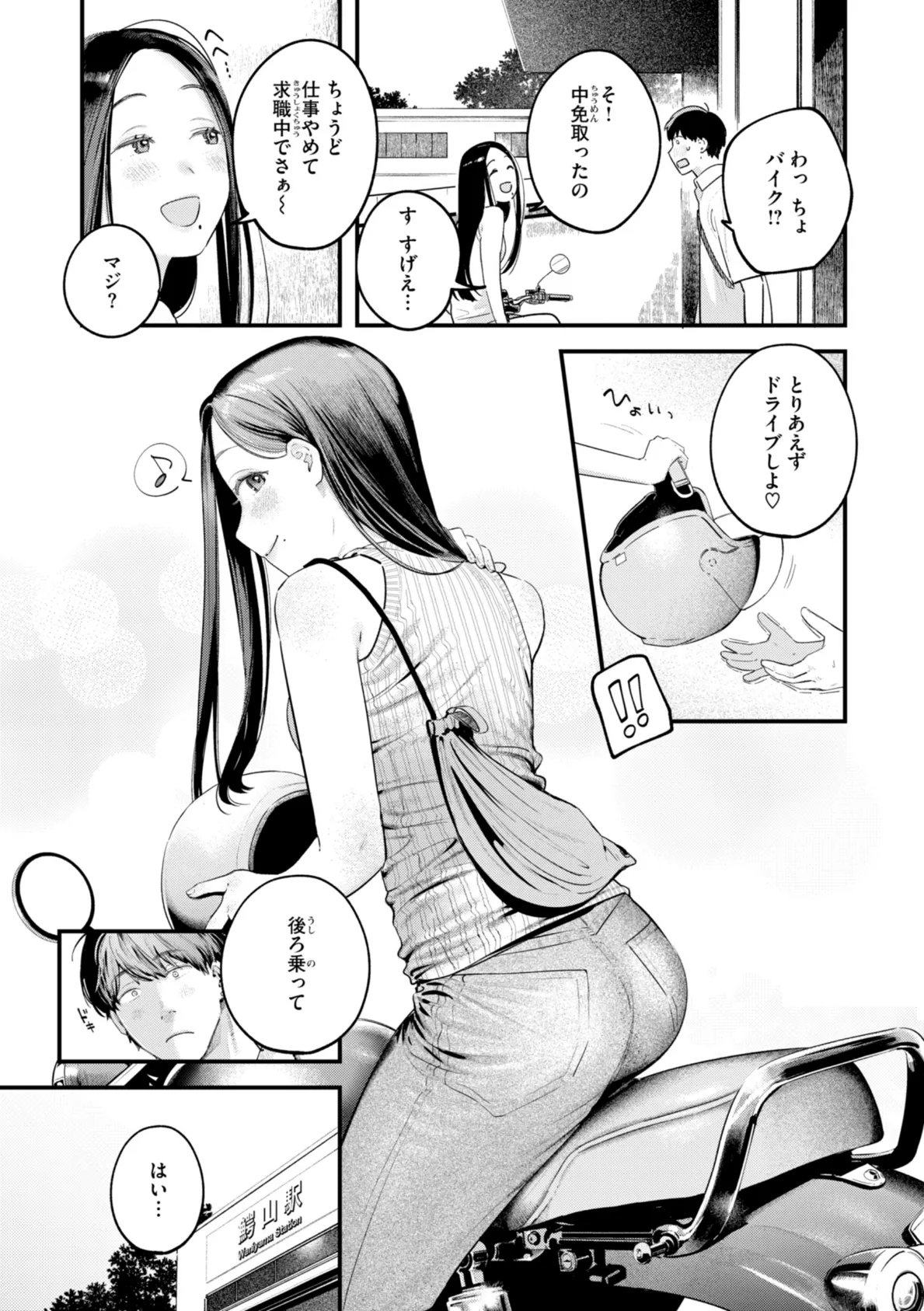 まさぐりあい【デジタル版限定おまけ付き】 69ページ