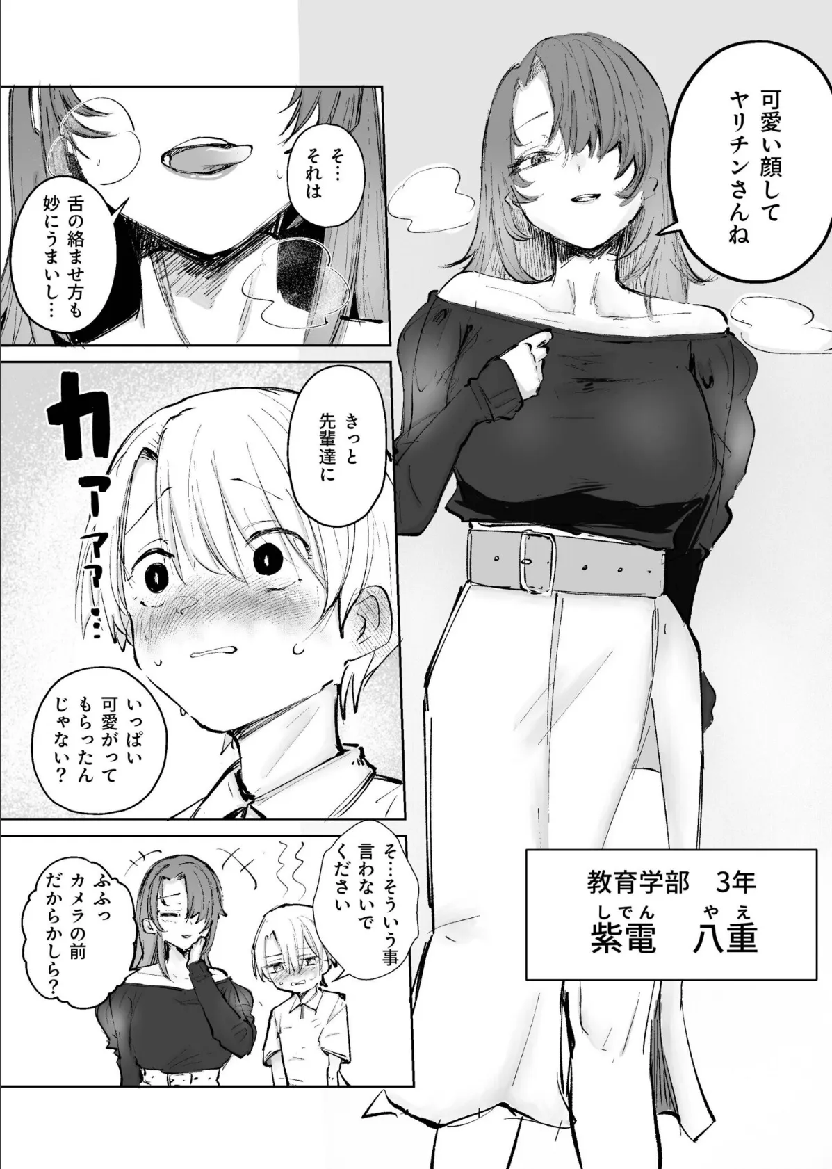 童貞ボッチの僕はヤリサーに入ってしまったらしい(4)【18禁】 5ページ