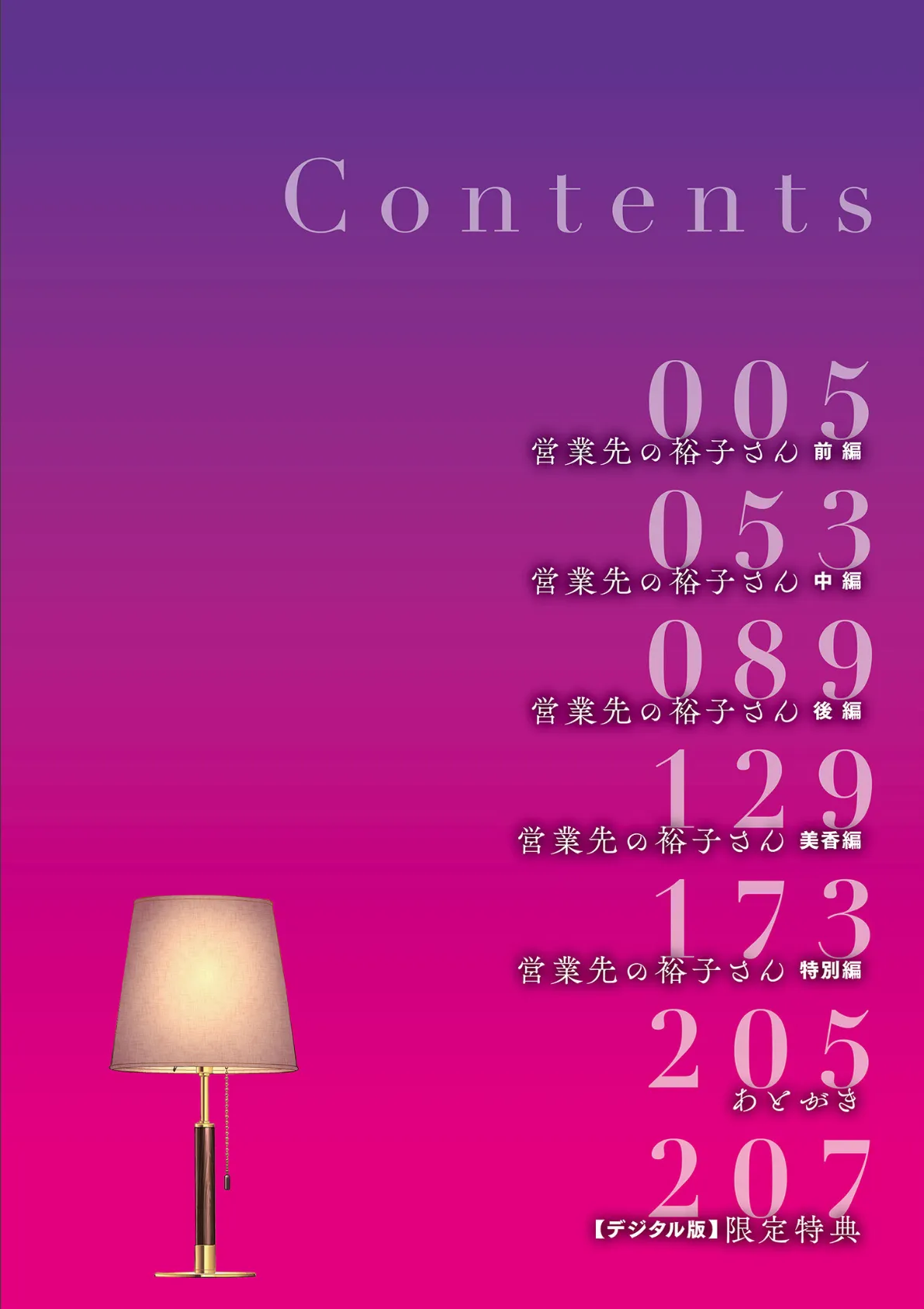 営業先の裕子さん【デジタル版限定特典付き】 4ページ