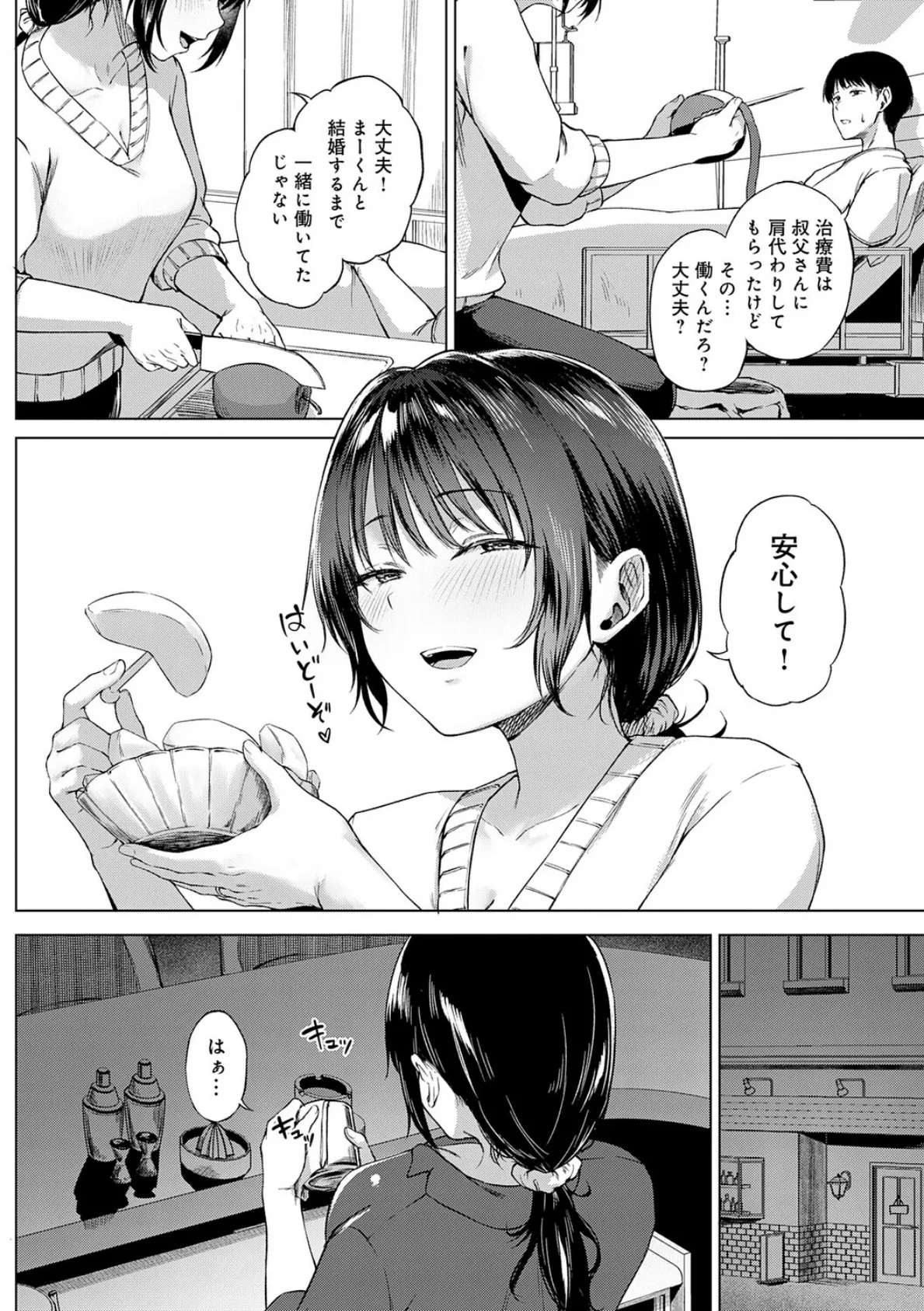 田舎の人妻たち 26ページ