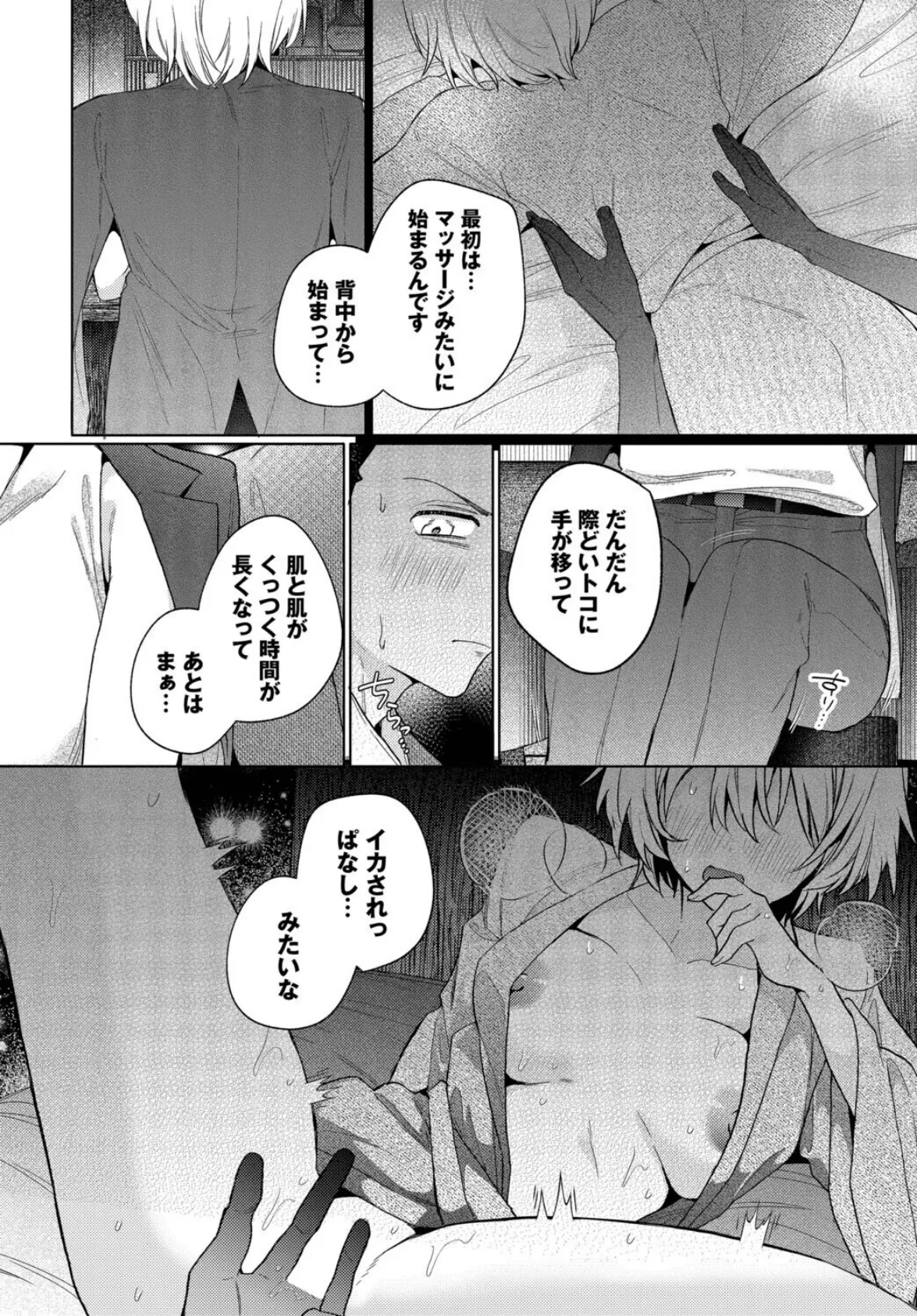 部下の喘ぎを想像するな 6ページ