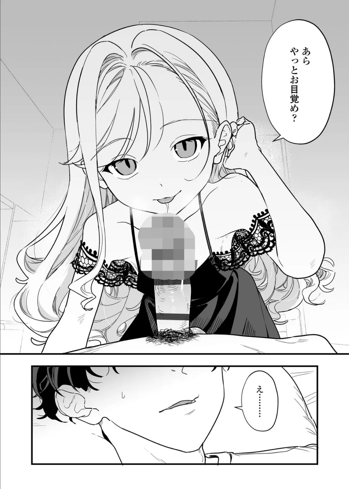 人生を台無しにする4つの方法【FANZA限定特典付き】 3ページ