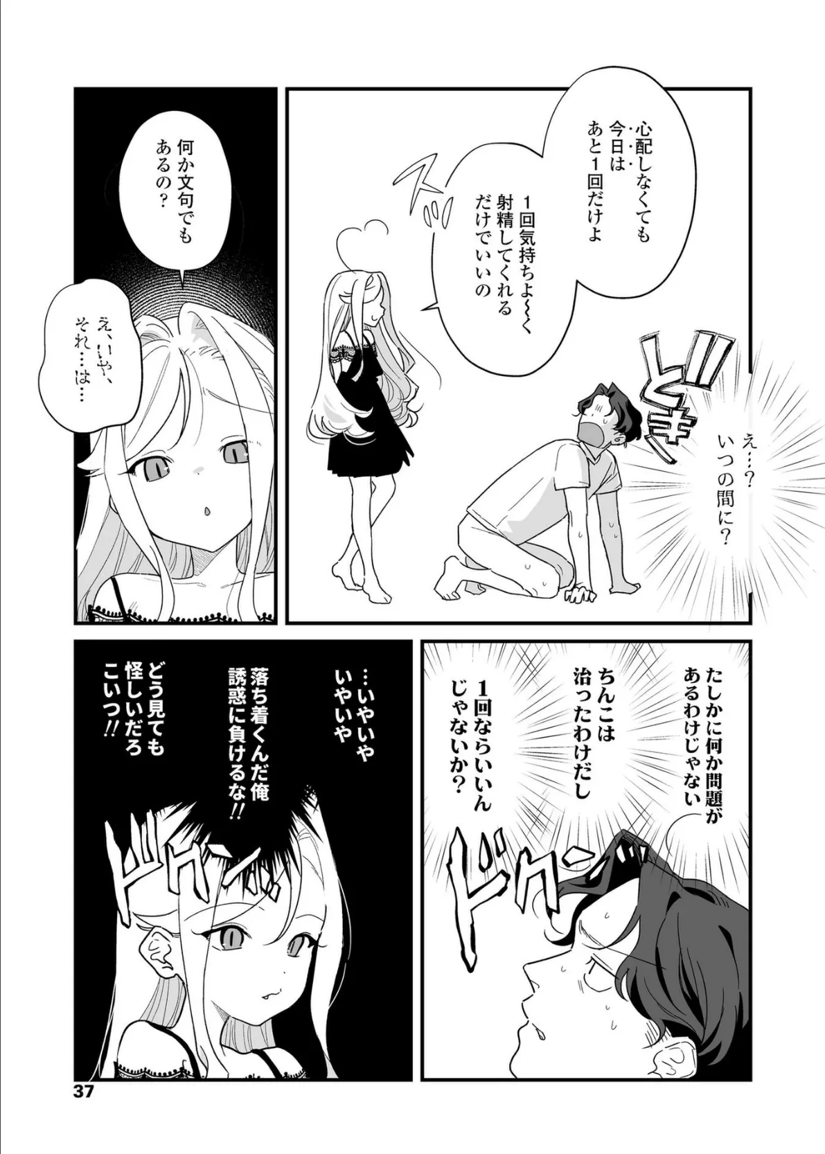 人生を台無しにする4つの方法【FANZA限定特典付き】 30ページ