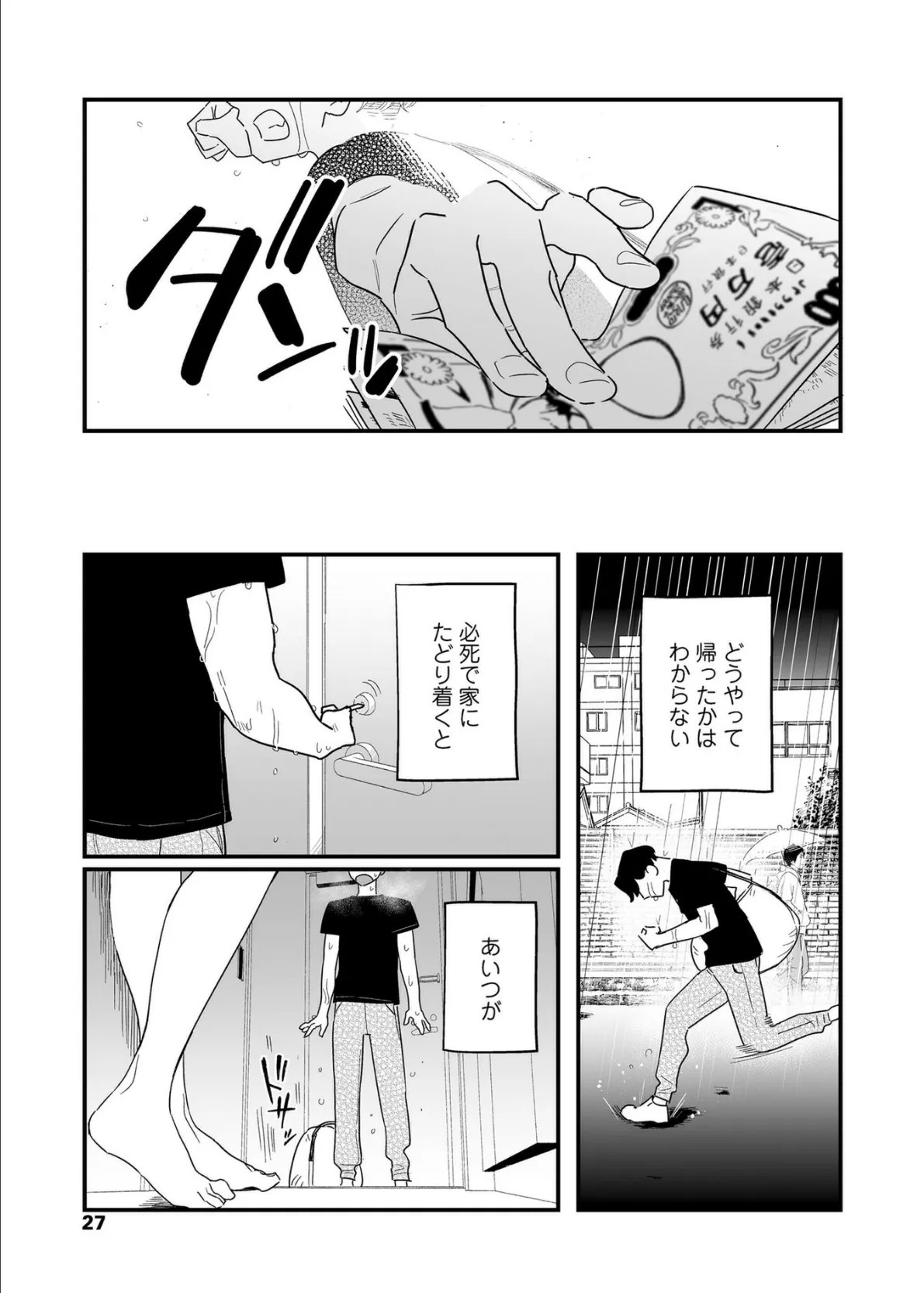 ふしだらあぴーる【デジタル特装版】 20ページ