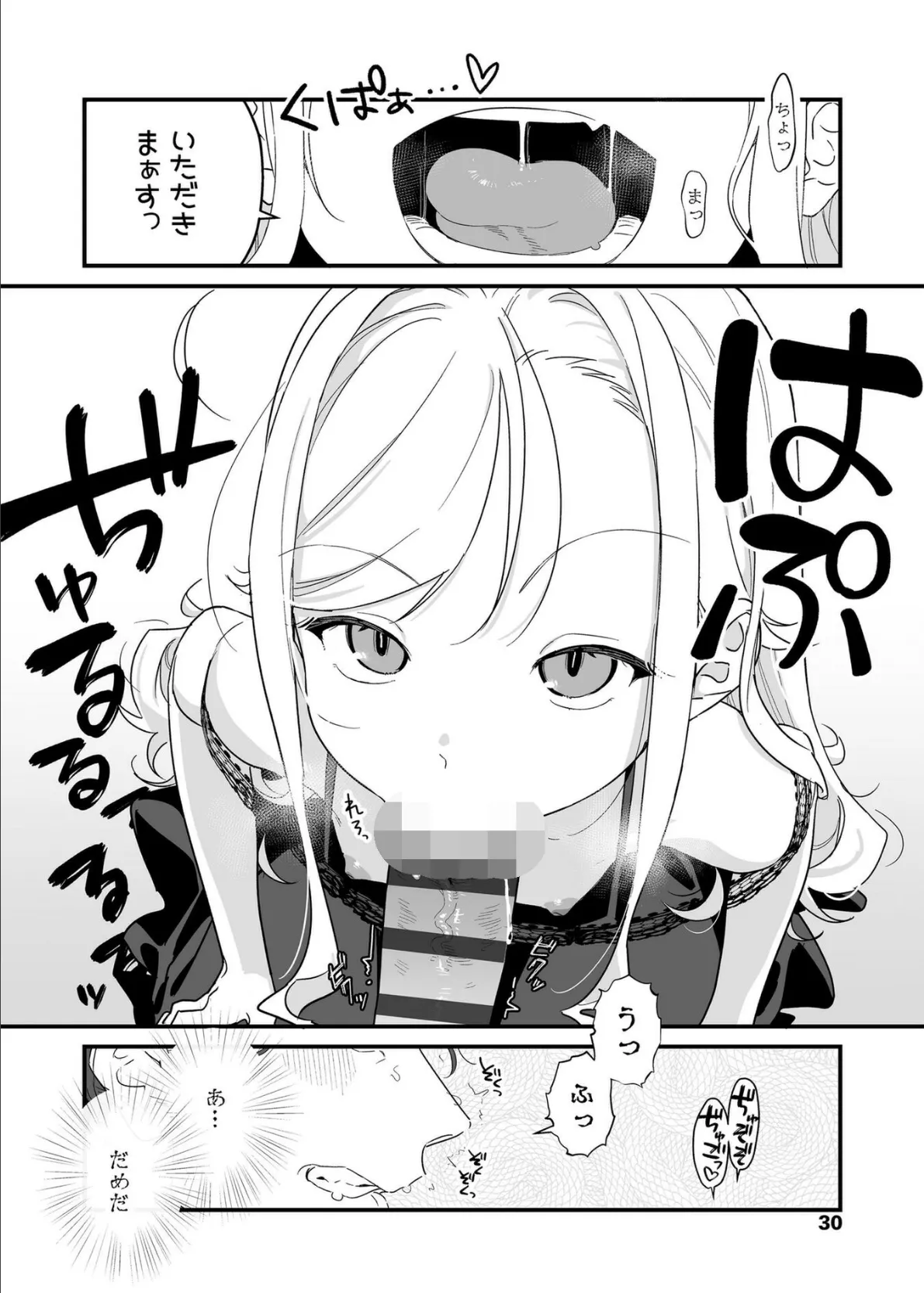 ふしだらあぴーる【デジタル特装版】 23ページ