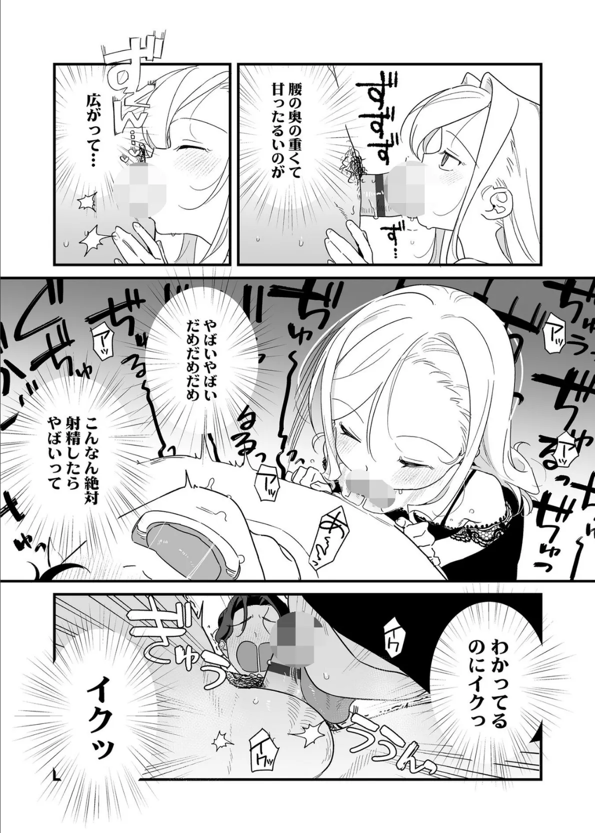 ふしだらあぴーる【デジタル特装版】 25ページ