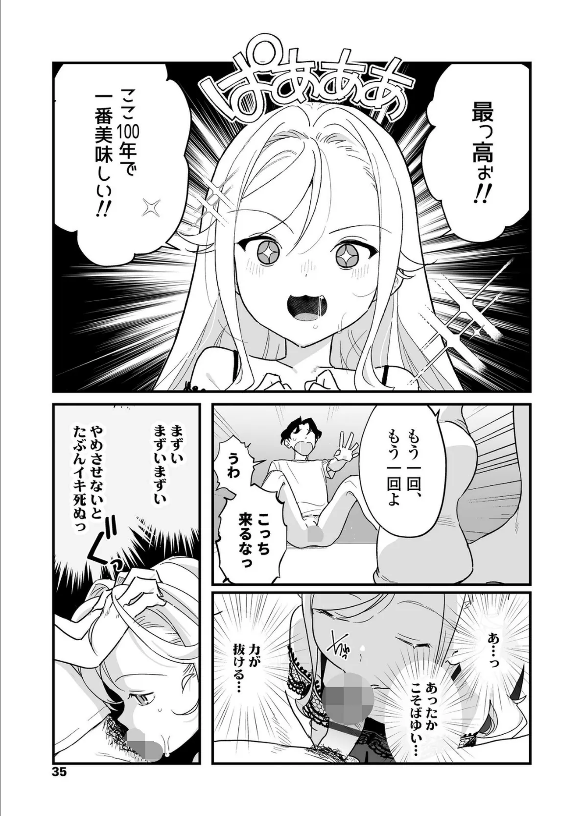 ふしだらあぴーる【デジタル特装版】 28ページ