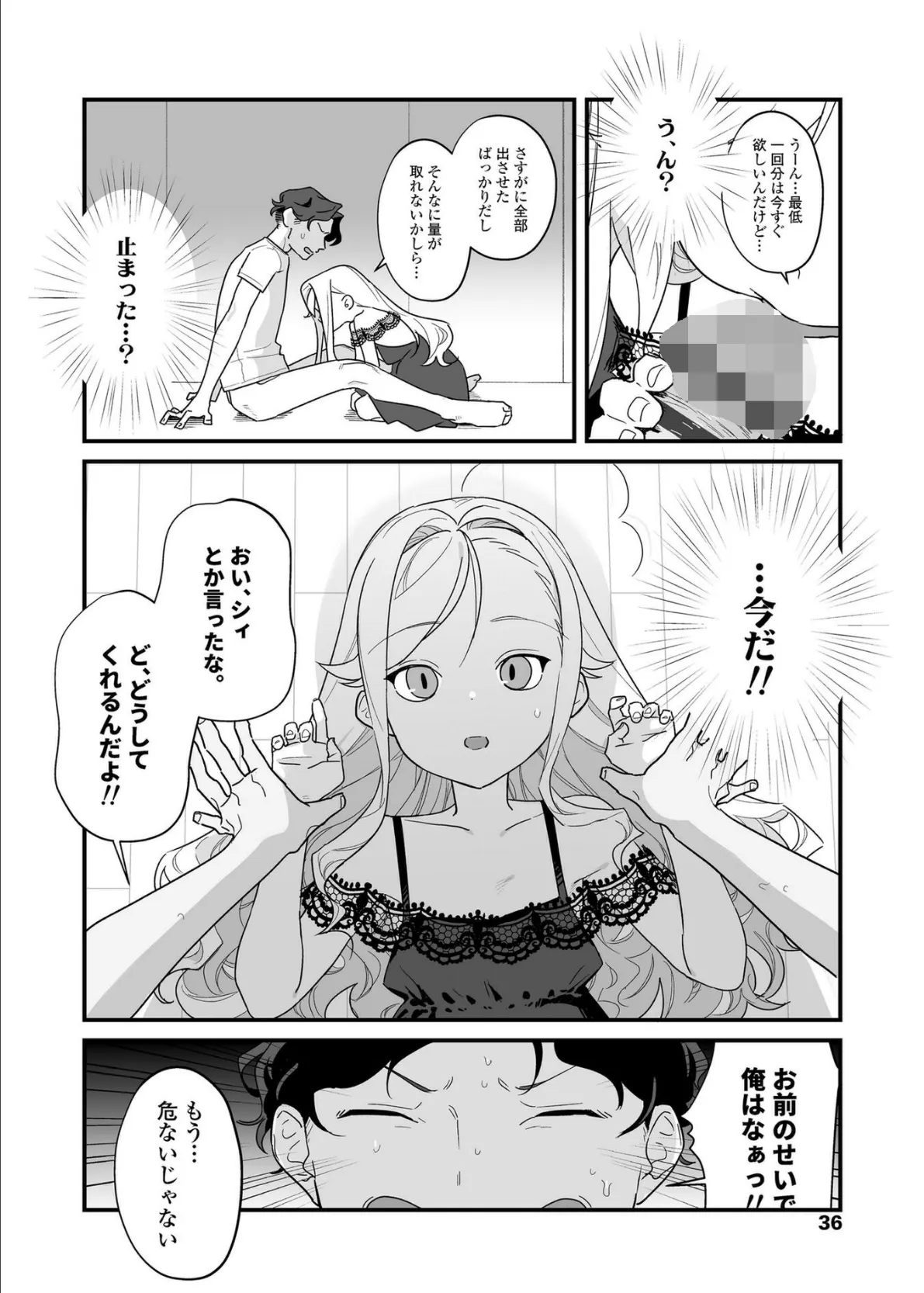 ふしだらあぴーる【デジタル特装版】 29ページ