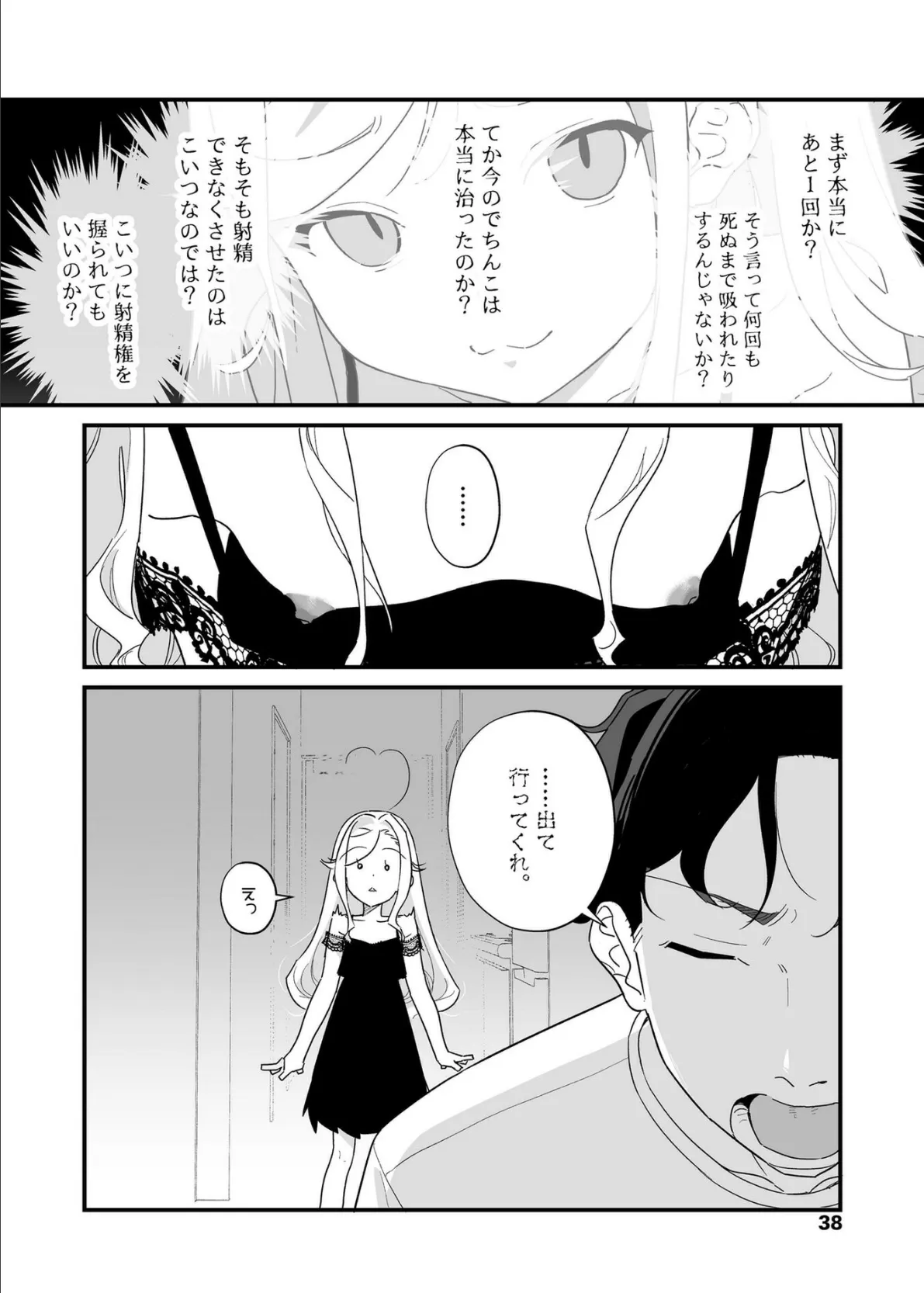 ふしだらあぴーる【デジタル特装版】 31ページ